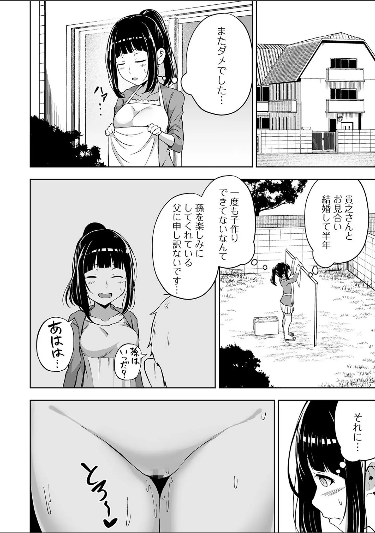 「COMICオルガ vol.22」（えれ2エアロ） 試し読み 16ページ目