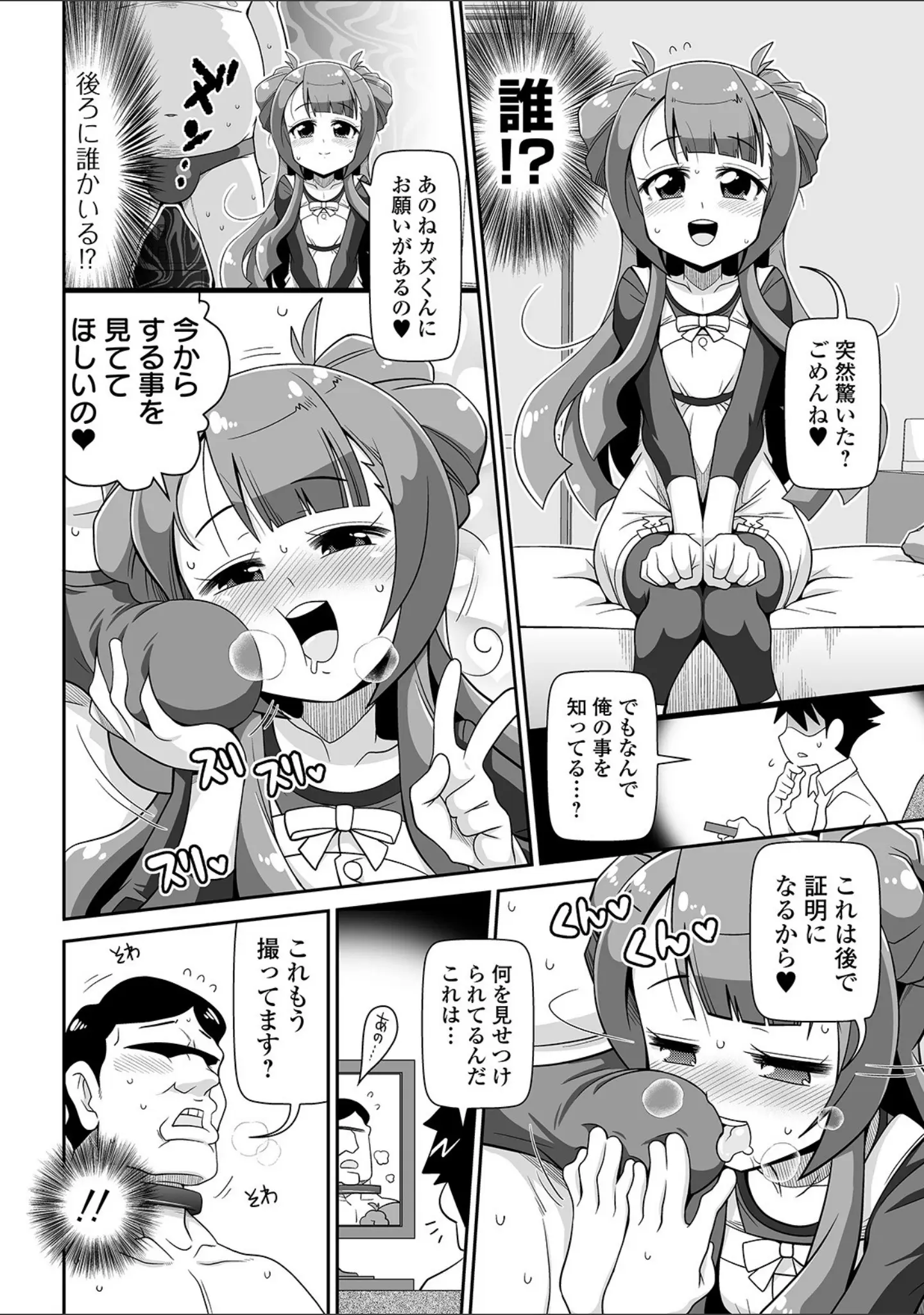 「COMICオルガ vol.22」（えれ2エアロ） 試し読み 20ページ目