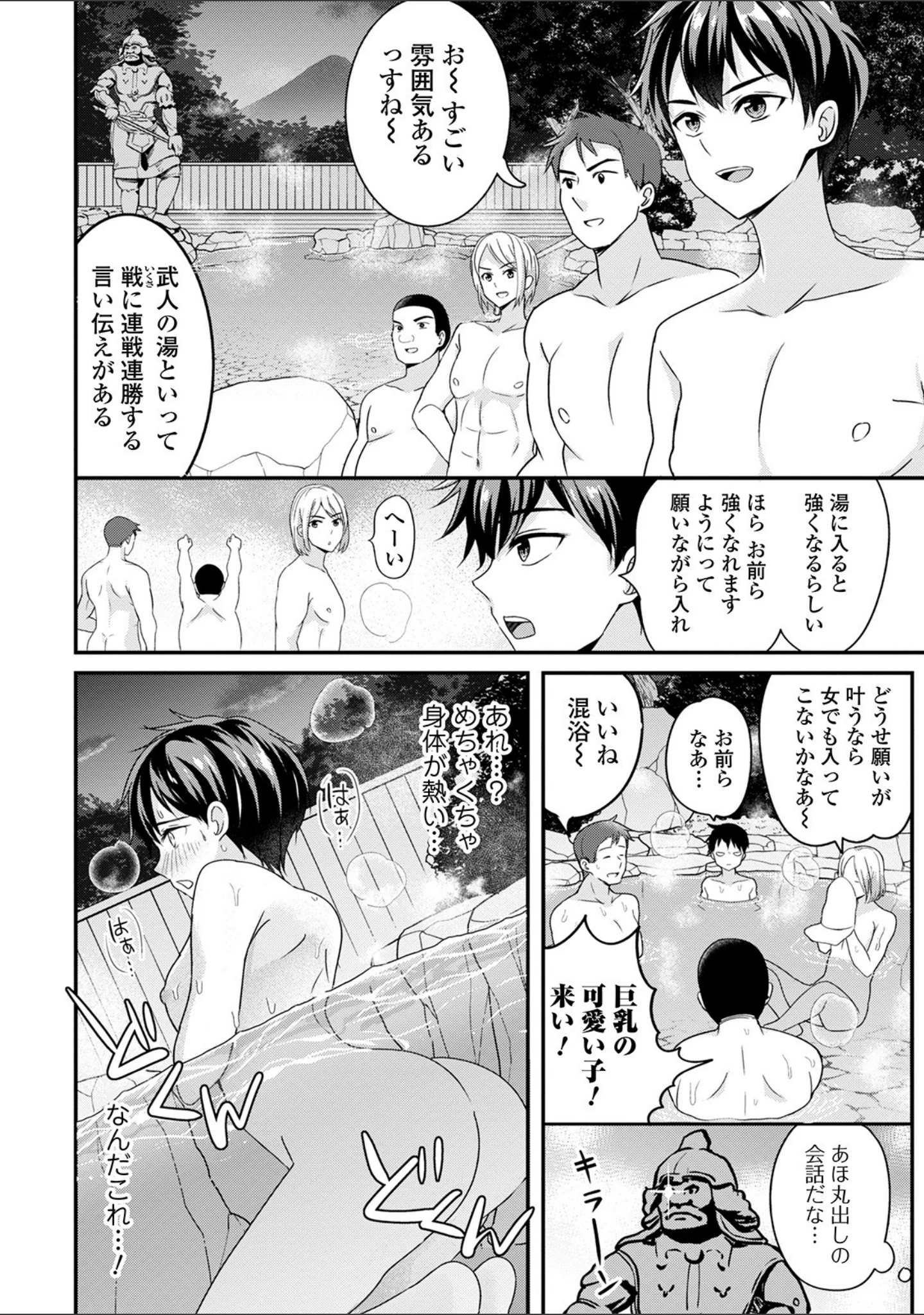 「WEB版メスイキ！！にょたいか遊戯 Vol.06」（間垣りょうた） 試し読み 14ページ目