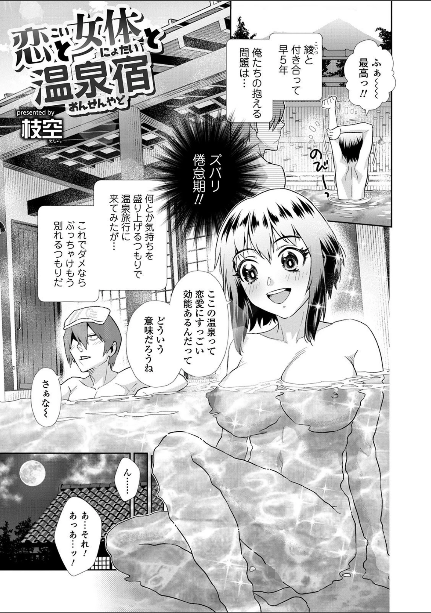 「WEB版メスイキ！！にょたいか遊戯 Vol.06」（間垣りょうた） 試し読み 15ページ目