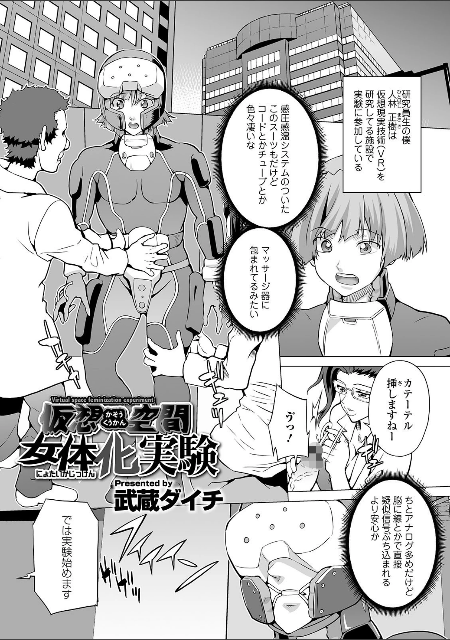 「WEB版メスイキ！！にょたいか遊戯 Vol.06」（間垣りょうた） 試し読み 17ページ目