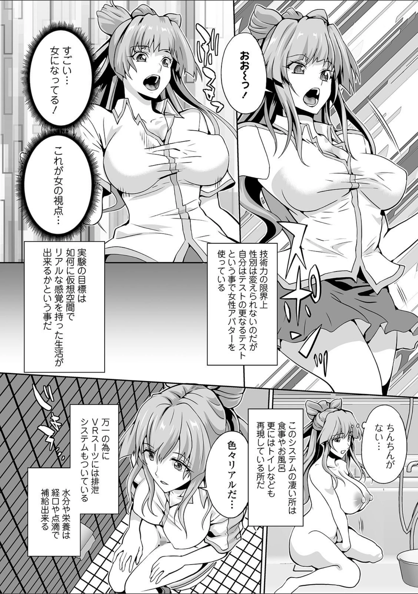「WEB版メスイキ！！にょたいか遊戯 Vol.06」（間垣りょうた） 試し読み 18ページ目