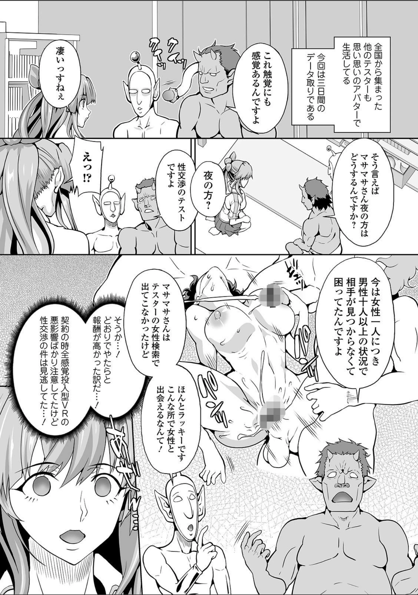「WEB版メスイキ！！にょたいか遊戯 Vol.06」（間垣りょうた） 試し読み 19ページ目