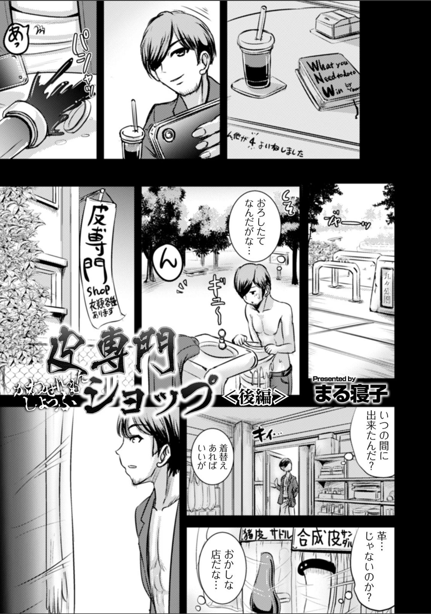 「WEB版メスイキ！！にょたいか遊戯 Vol.06」（間垣りょうた） 試し読み 21ページ目