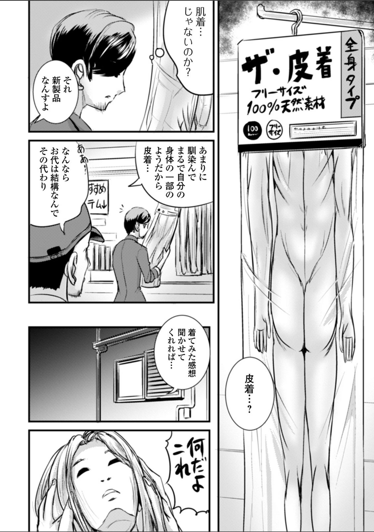 「WEB版メスイキ！！にょたいか遊戯 Vol.06」（間垣りょうた） 試し読み 22ページ目