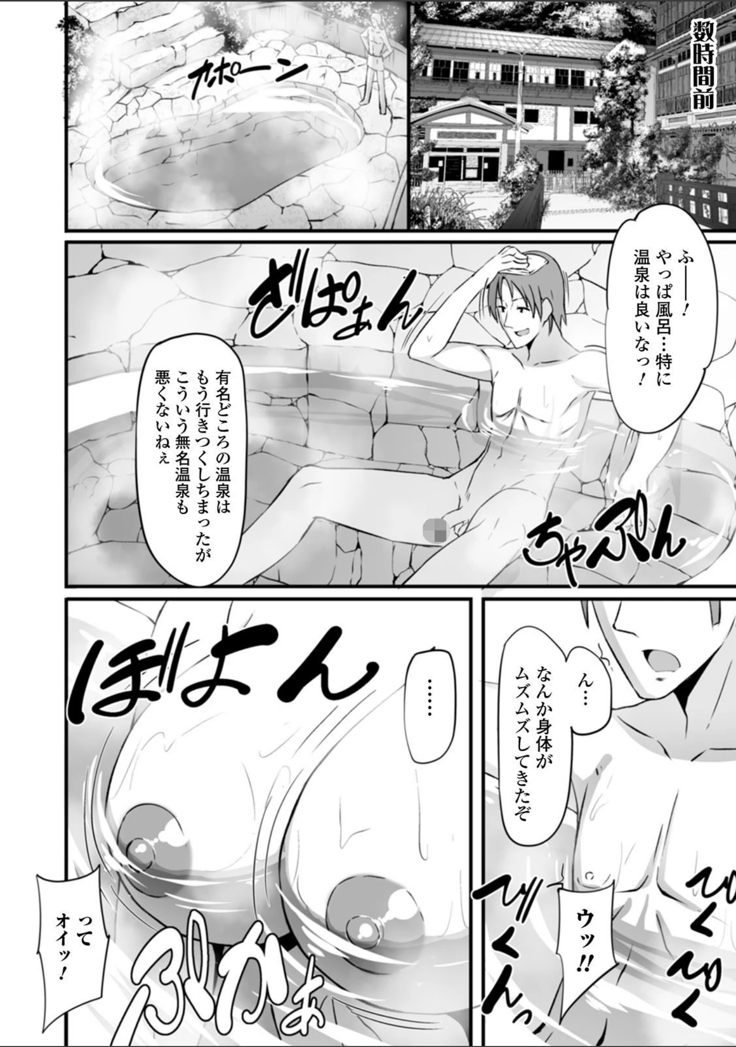 「WEB版メスイキ！！にょたいか遊戯 Vol.06」（間垣りょうた） 試し読み 8ページ目