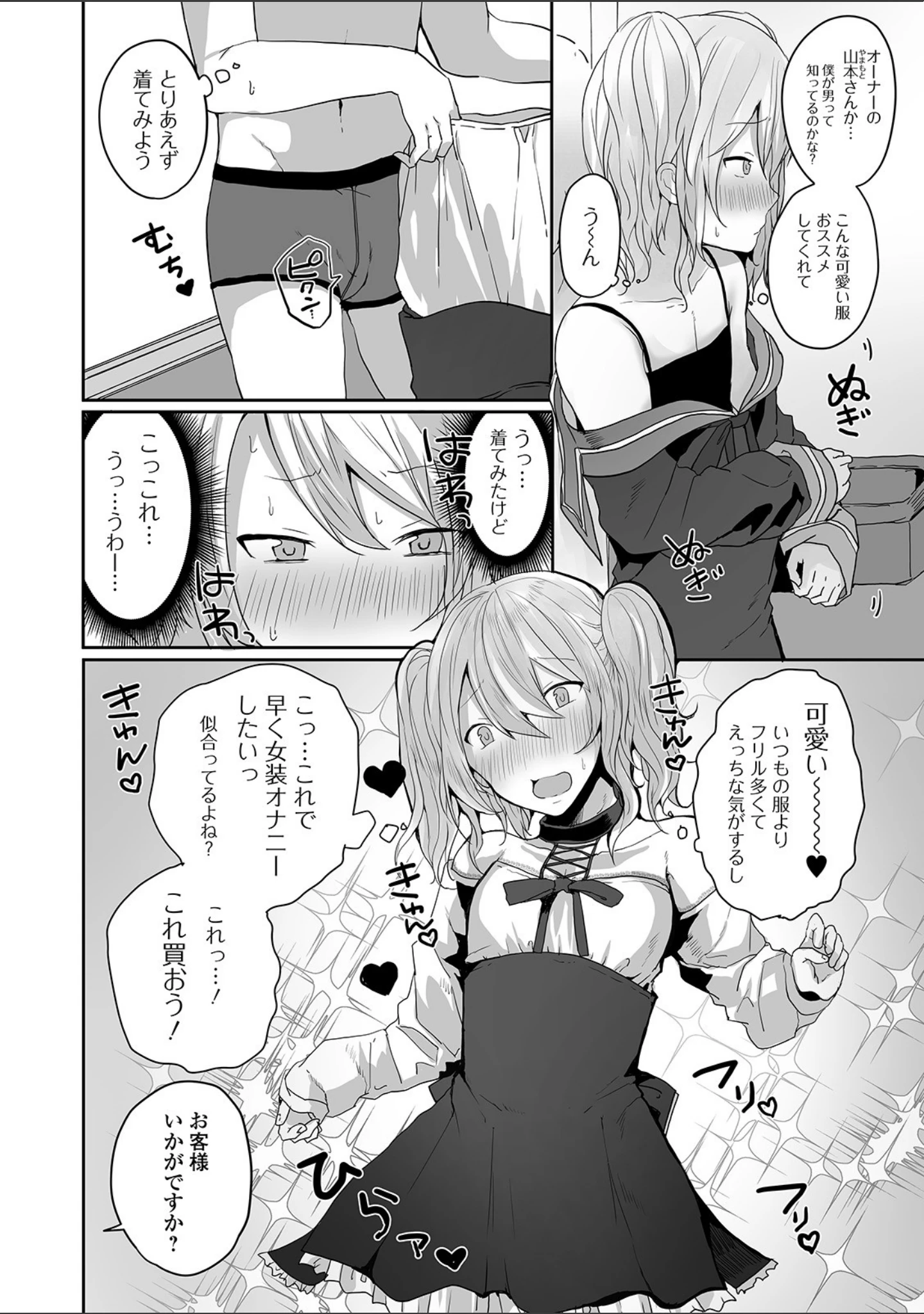 「月刊Web男の娘・れくしょんッ！S Vol.58」（御家かえる） 試し読み 10ページ目