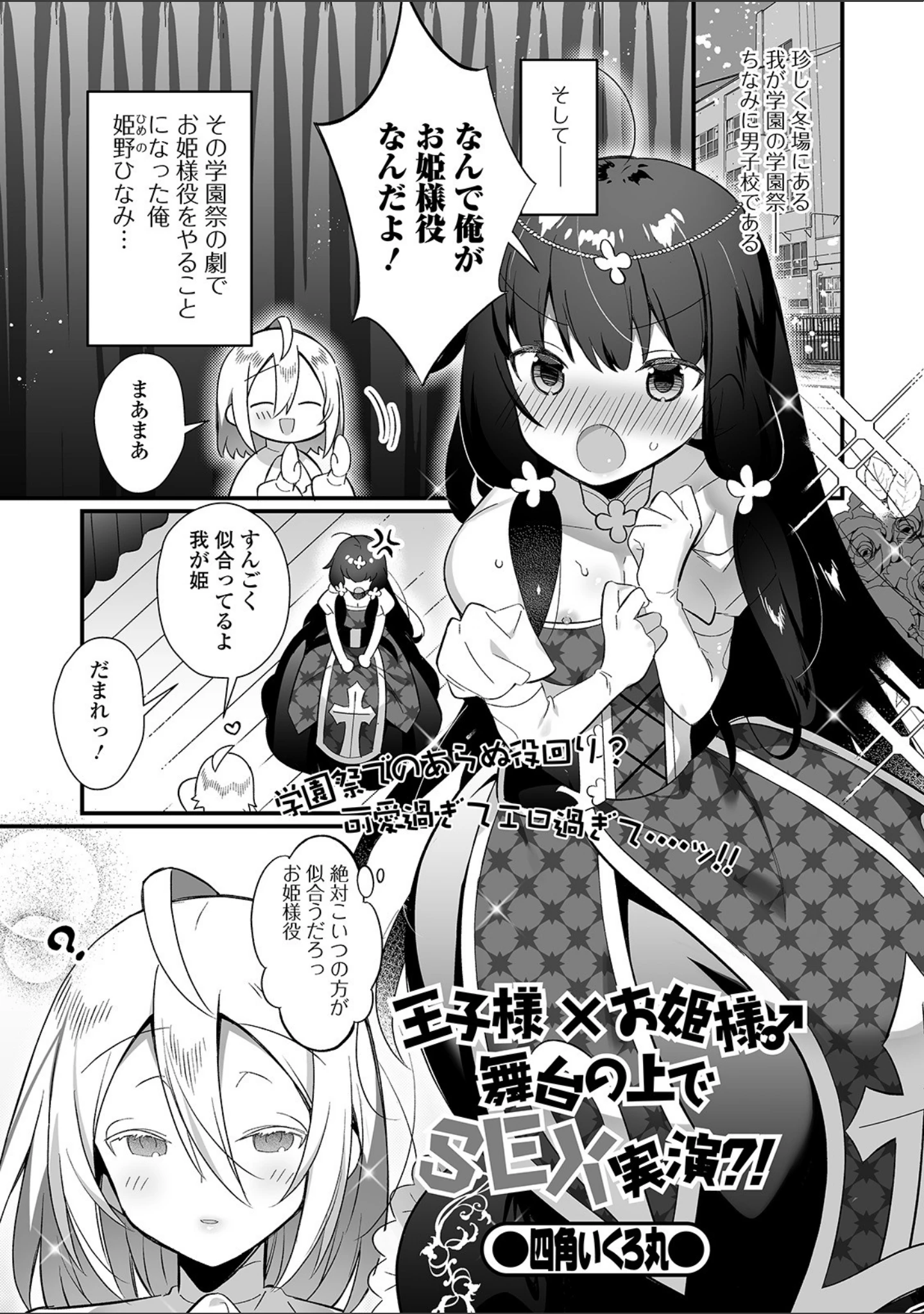 「月刊Web男の娘・れくしょんッ！S Vol.58」（御家かえる） 試し読み 11ページ目