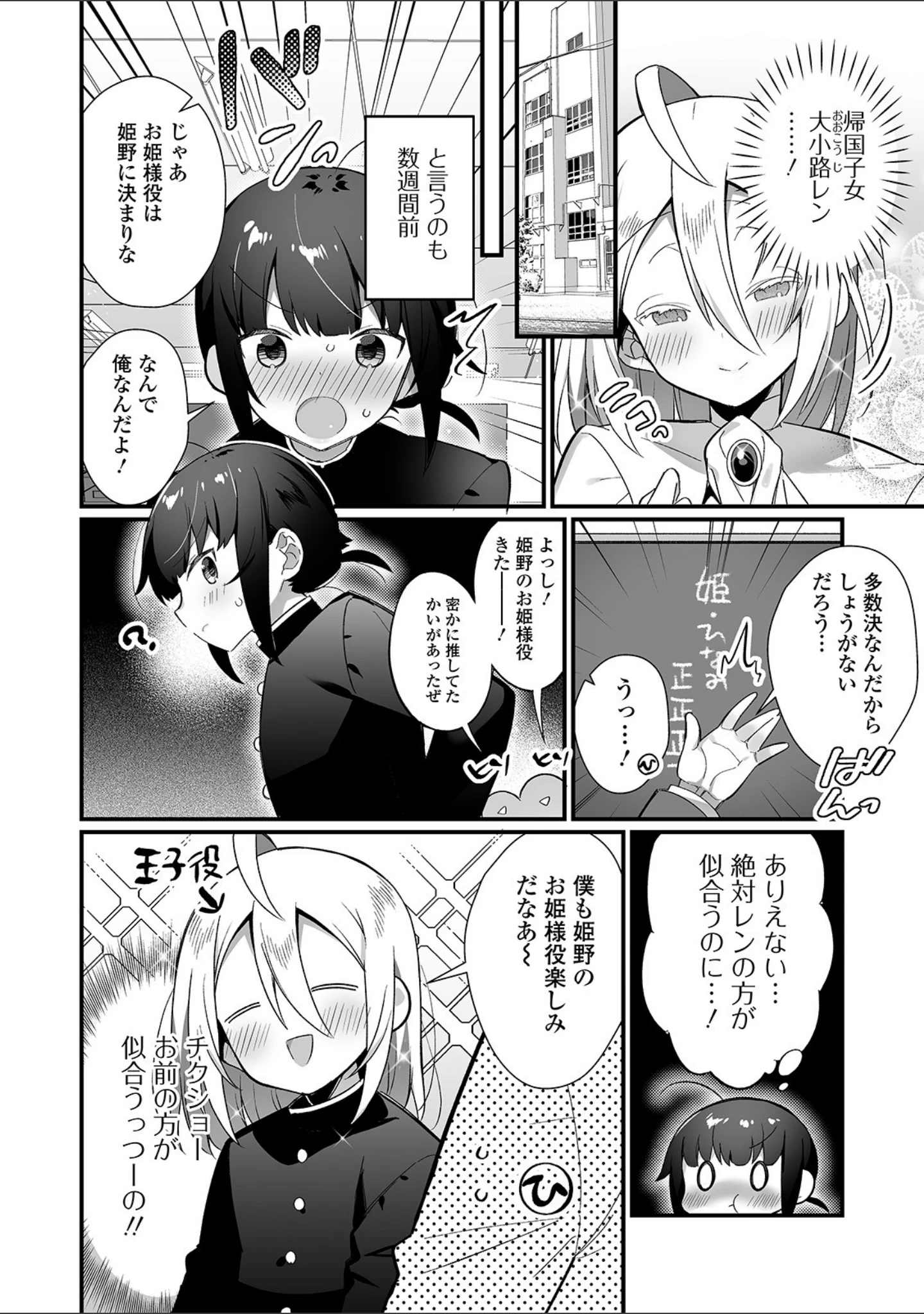 「月刊Web男の娘・れくしょんッ！S Vol.58」（御家かえる） 試し読み 12ページ目