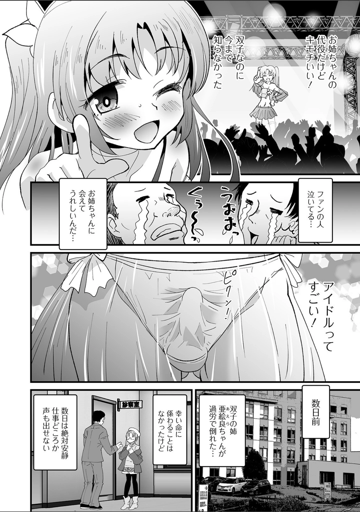 「月刊Web男の娘・れくしょんッ！S Vol.58」（御家かえる） 試し読み 16ページ目