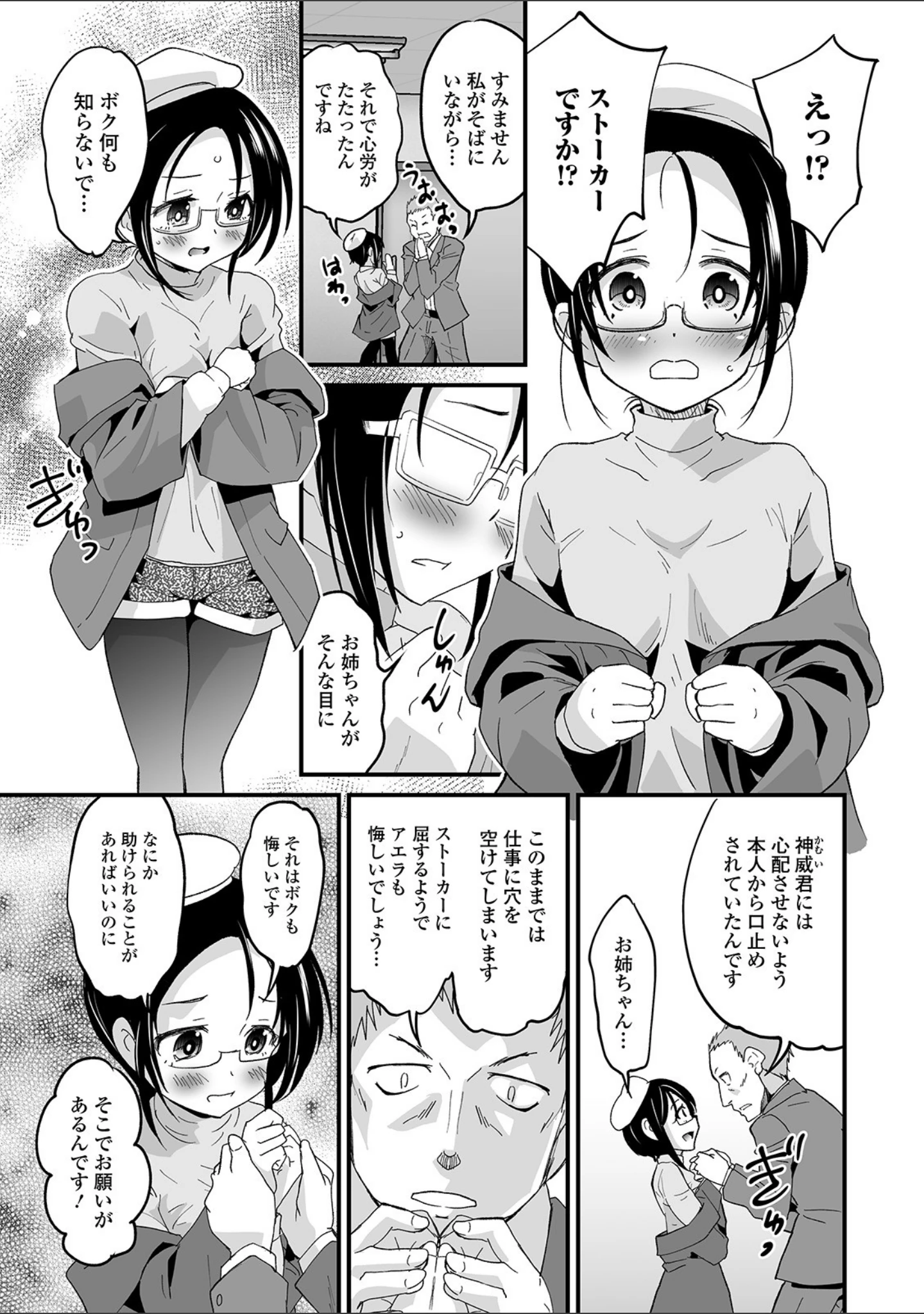 「月刊Web男の娘・れくしょんッ！S Vol.58」（御家かえる） 試し読み 17ページ目
