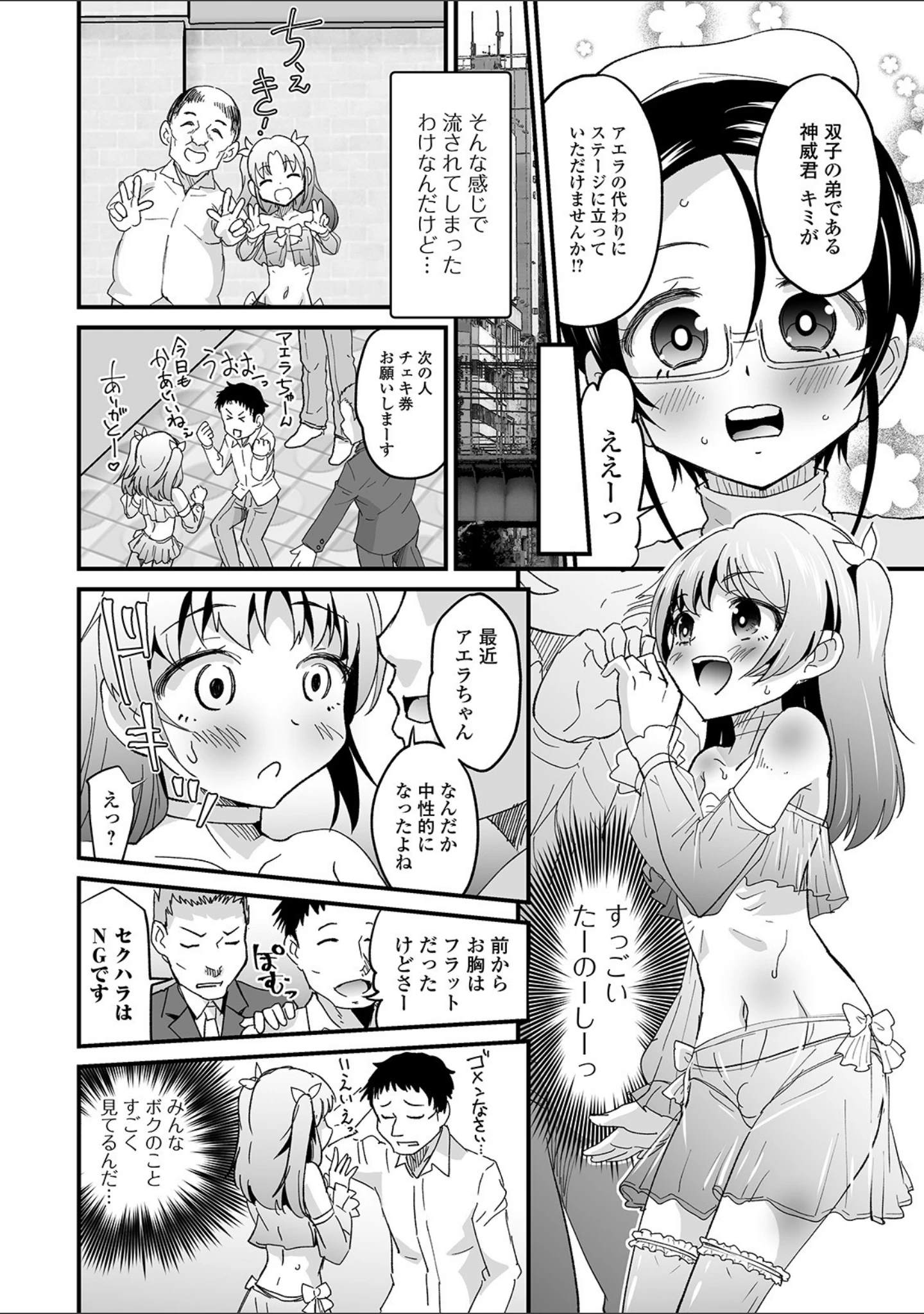 「月刊Web男の娘・れくしょんッ！S Vol.58」（御家かえる） 試し読み 18ページ目