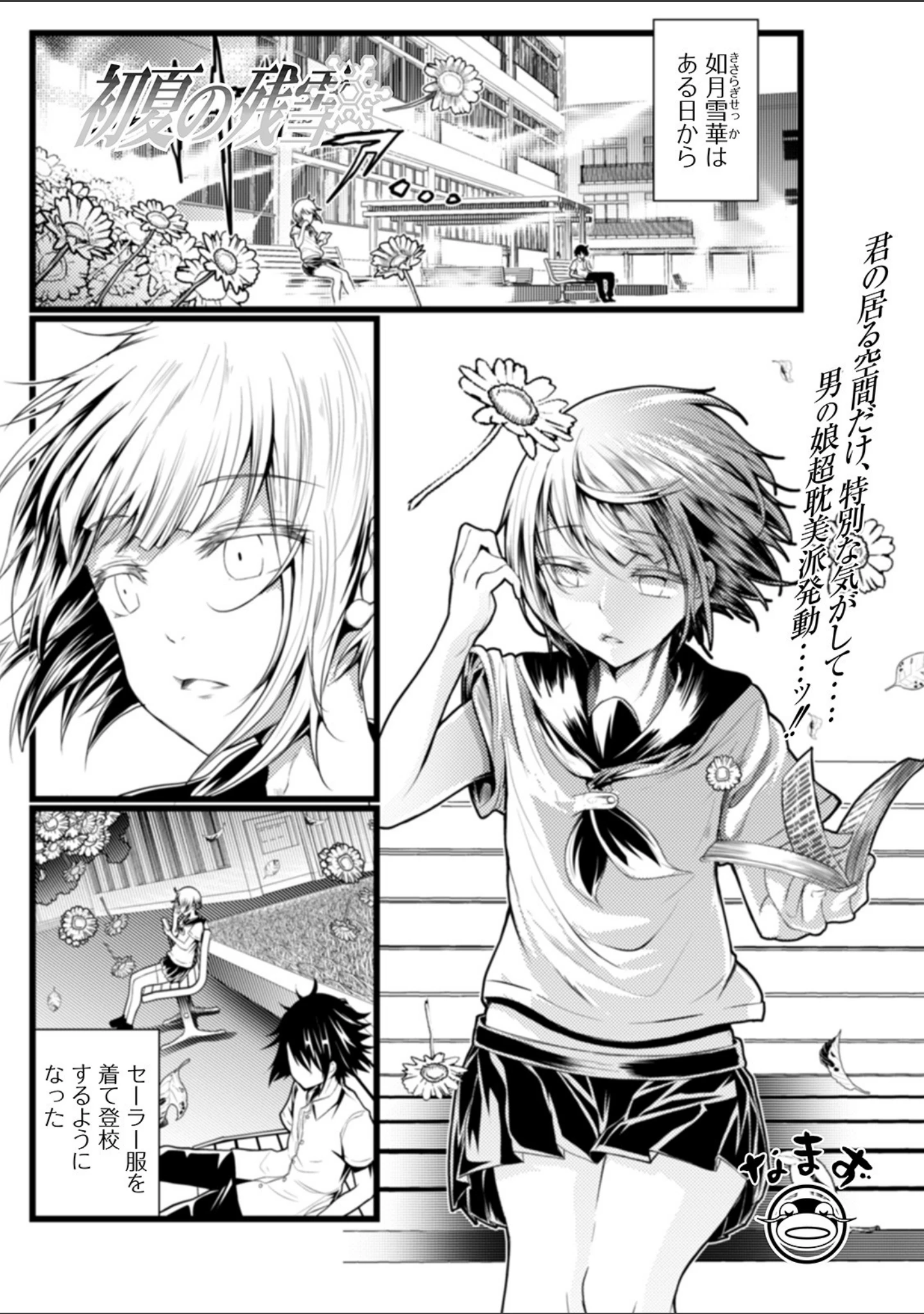 「月刊Web男の娘・れくしょんッ！S Vol.58」（御家かえる） 試し読み 19ページ目