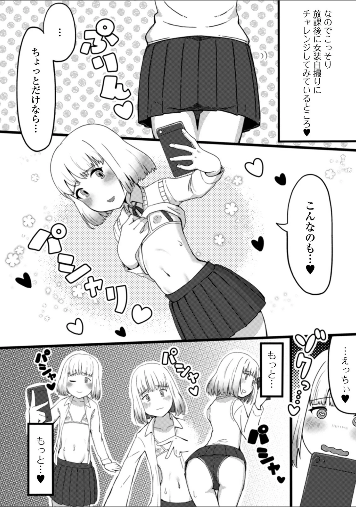 「月刊Web男の娘・れくしょんッ！S Vol.58」（御家かえる） 試し読み 24ページ目