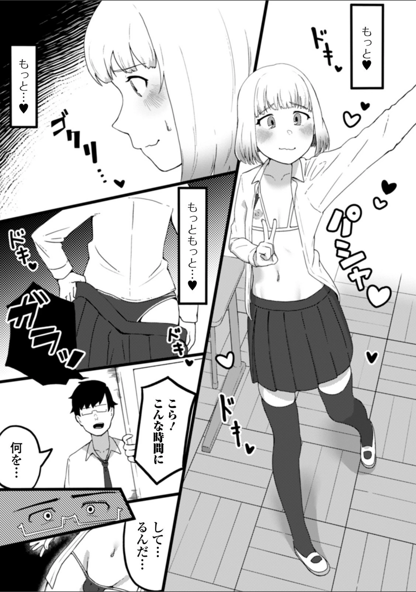 「月刊Web男の娘・れくしょんッ！S Vol.58」（御家かえる） 試し読み 25ページ目