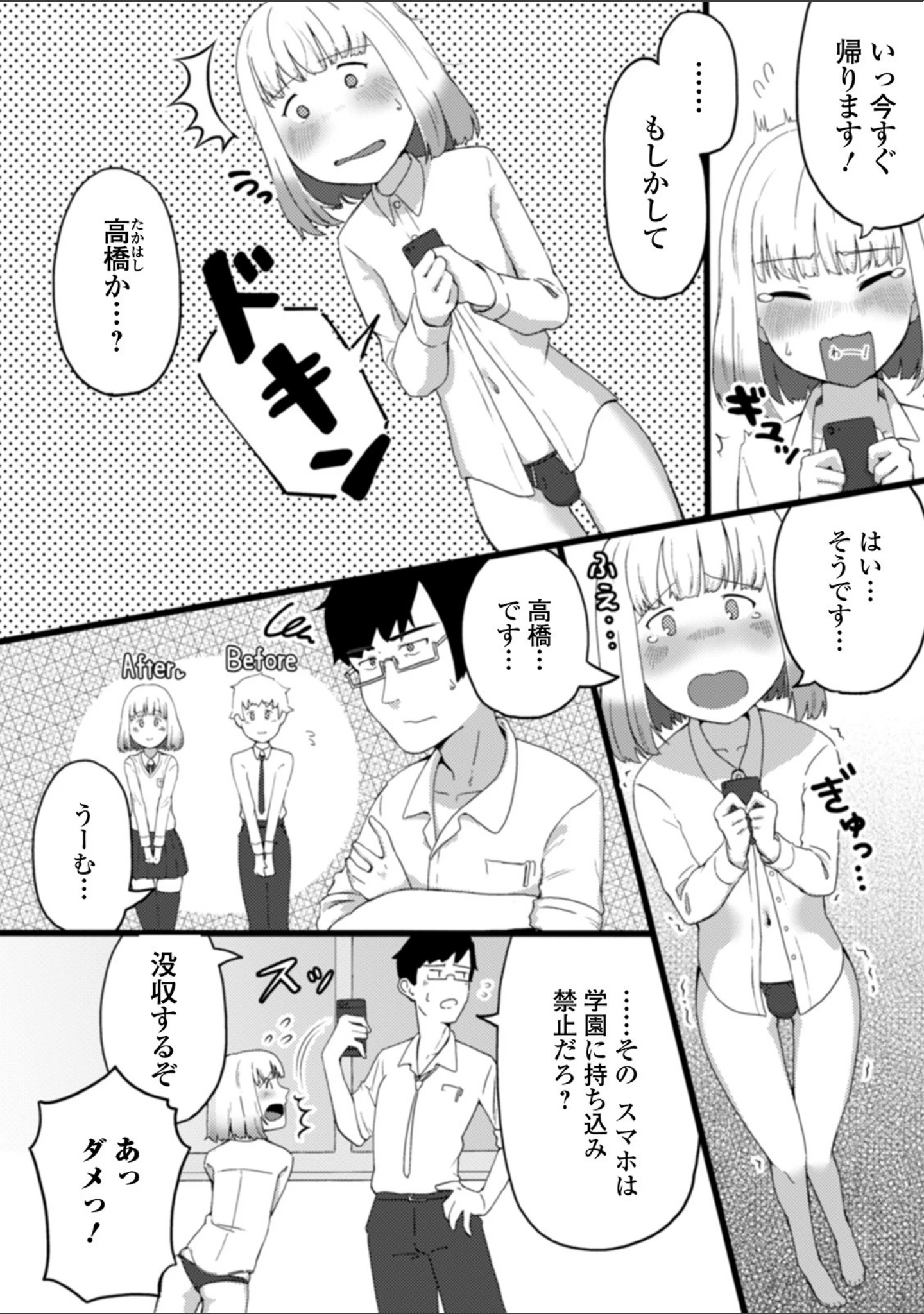 「月刊Web男の娘・れくしょんッ！S Vol.58」（御家かえる） 試し読み 26ページ目