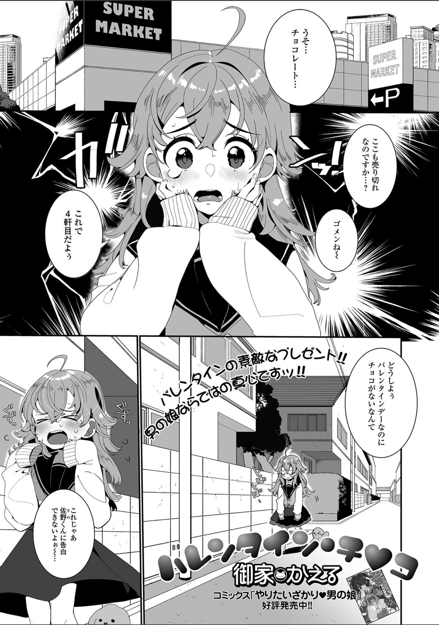 「月刊Web男の娘・れくしょんッ！S Vol.58」（御家かえる） 試し読み 3ページ目