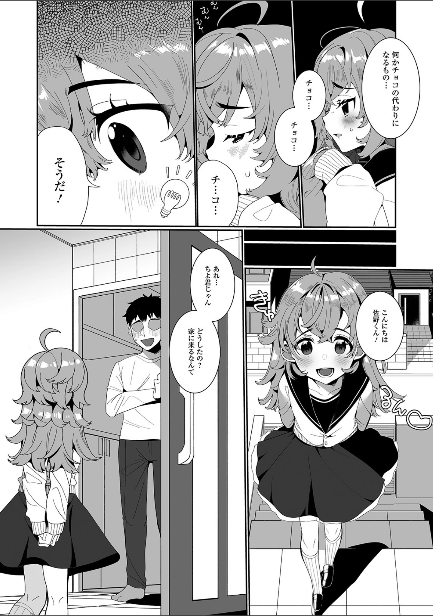 「月刊Web男の娘・れくしょんッ！S Vol.58」（御家かえる） 試し読み 4ページ目