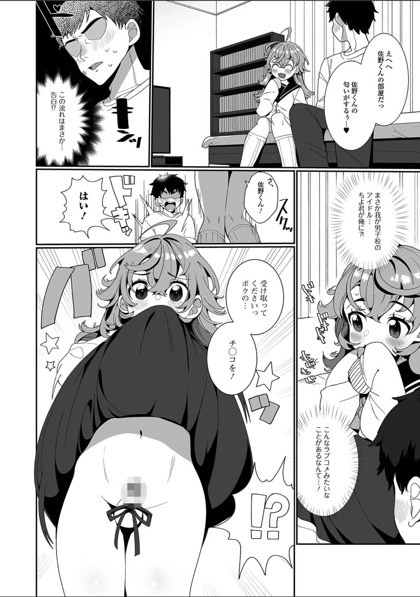 「月刊Web男の娘・れくしょんッ！S Vol.58」（御家かえる） 試し読み 5ページ目