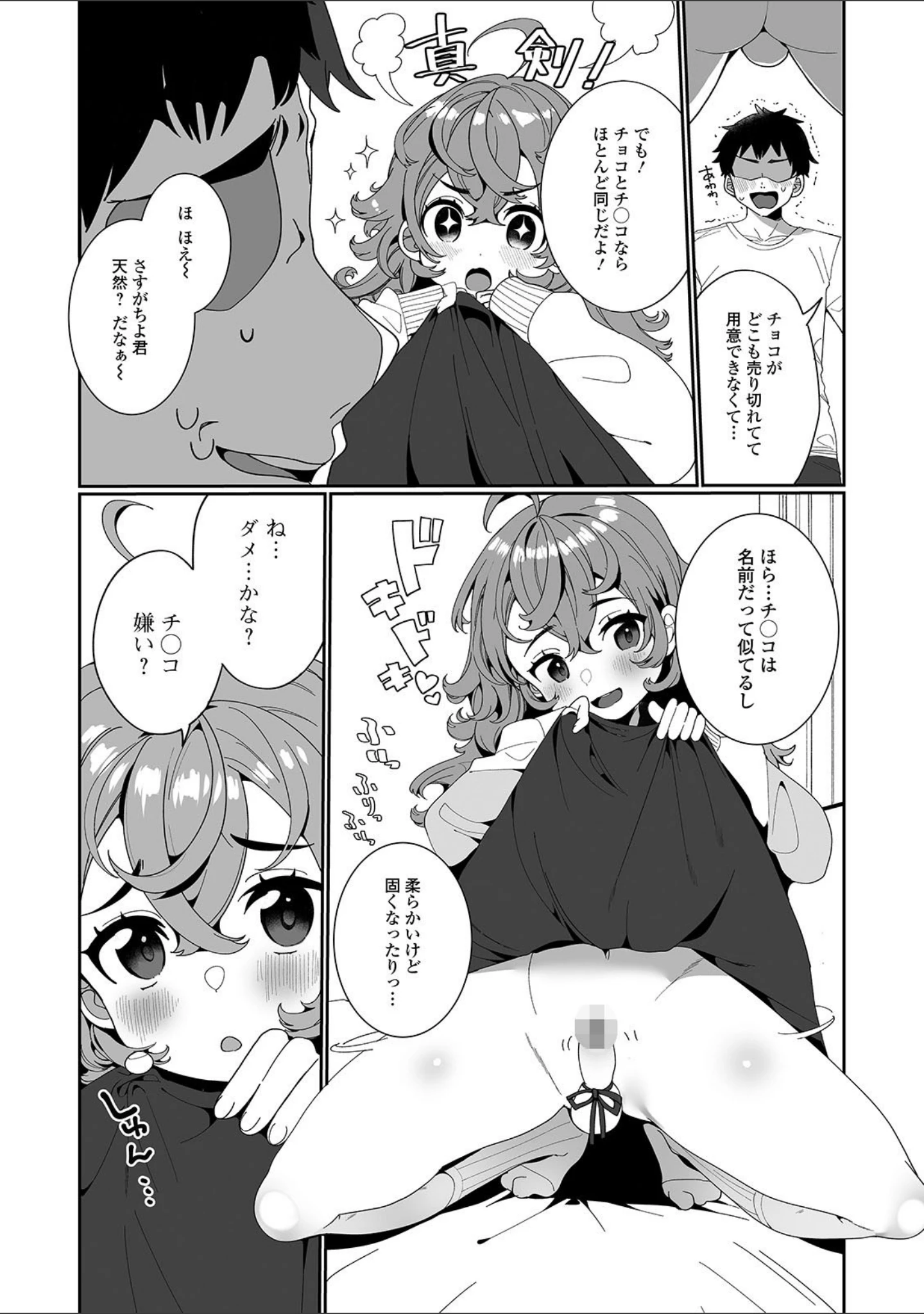 「月刊Web男の娘・れくしょんッ！S Vol.58」（御家かえる） 試し読み 6ページ目
