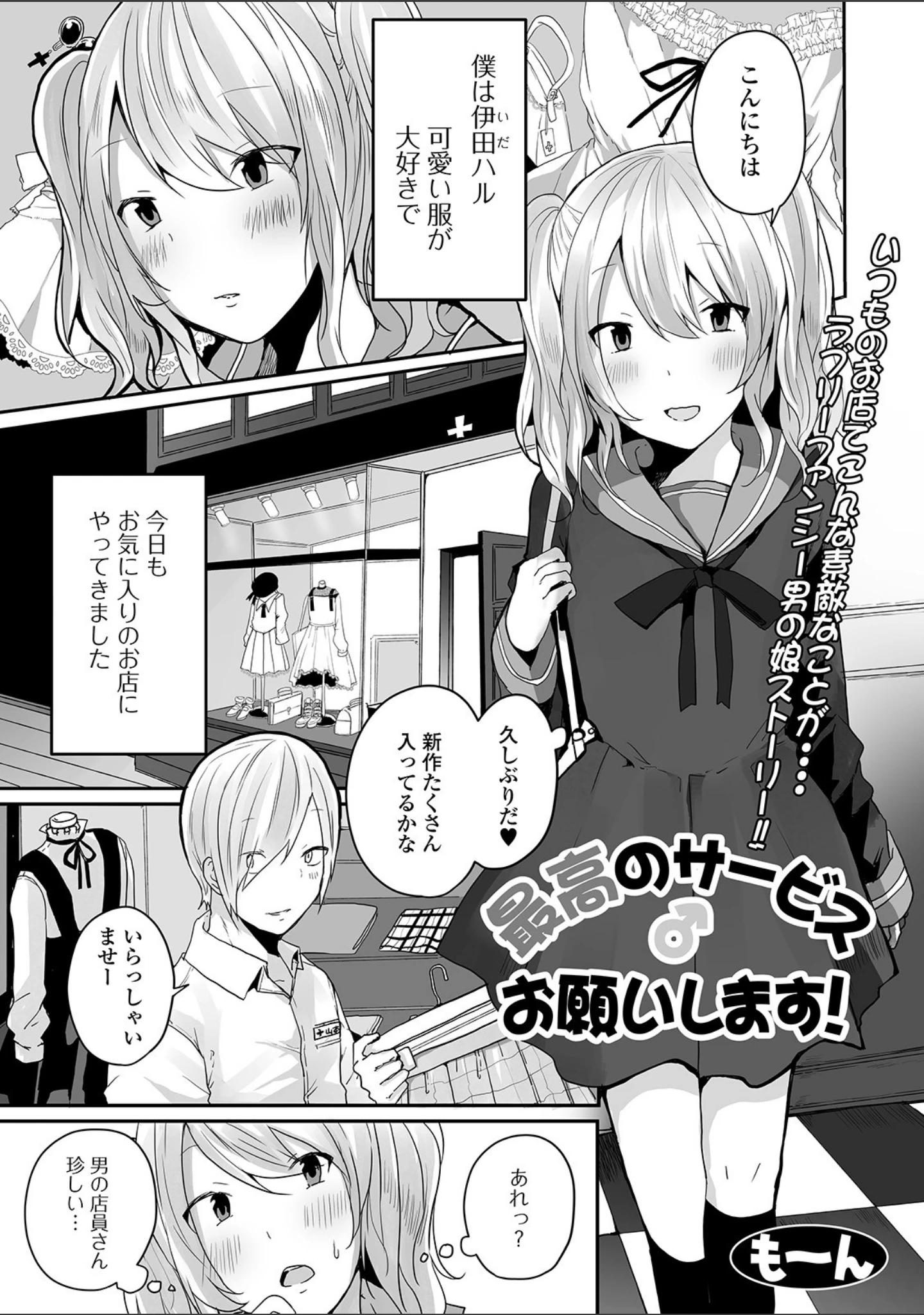 「月刊Web男の娘・れくしょんッ！S Vol.58」（御家かえる） 試し読み 7ページ目