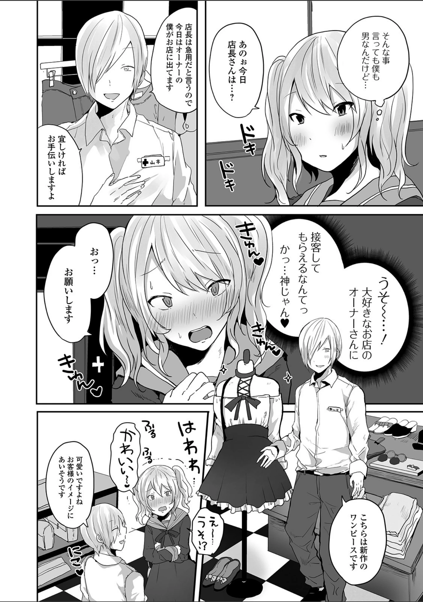 「月刊Web男の娘・れくしょんッ！S Vol.58」（御家かえる） 試し読み 8ページ目