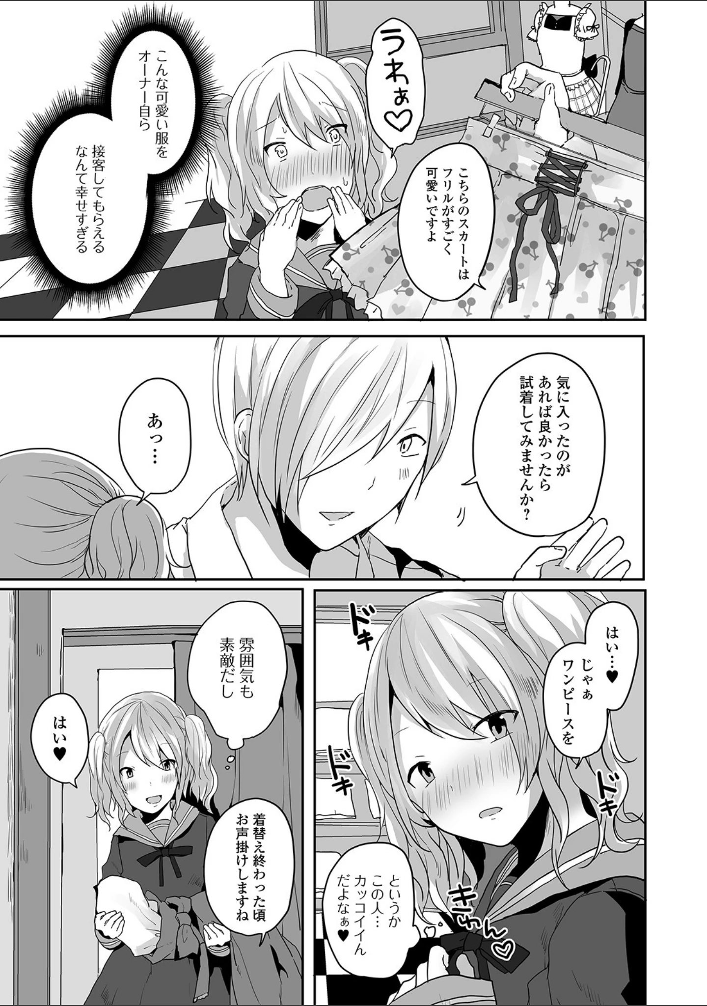「月刊Web男の娘・れくしょんッ！S Vol.58」（御家かえる） 試し読み 9ページ目
