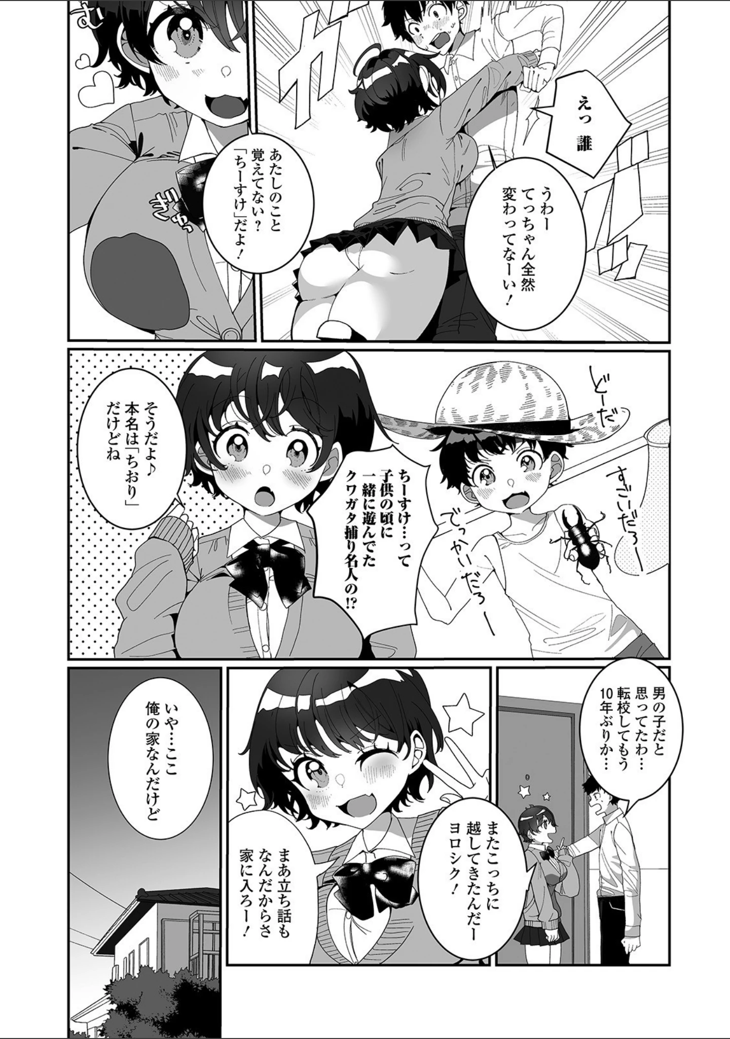 「コミック刺激的SQUIRT！！ Vol.22」（蒟吉人） 試し読み 12ページ目