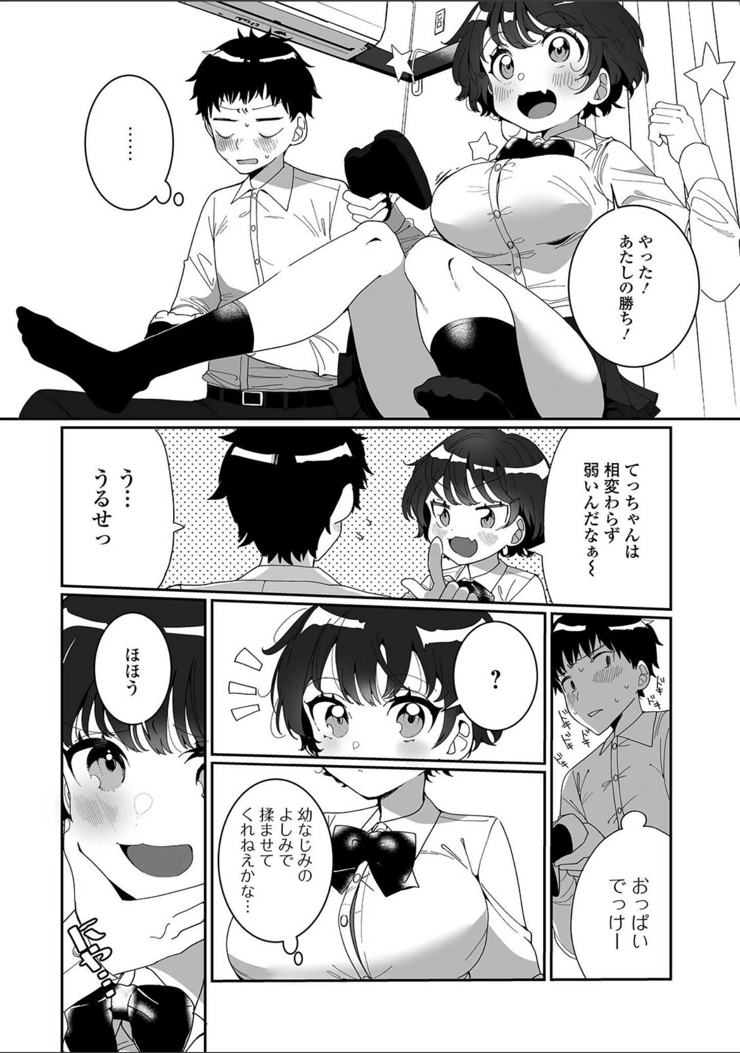 「コミック刺激的SQUIRT！！ Vol.22」（蒟吉人） 試し読み 13ページ目