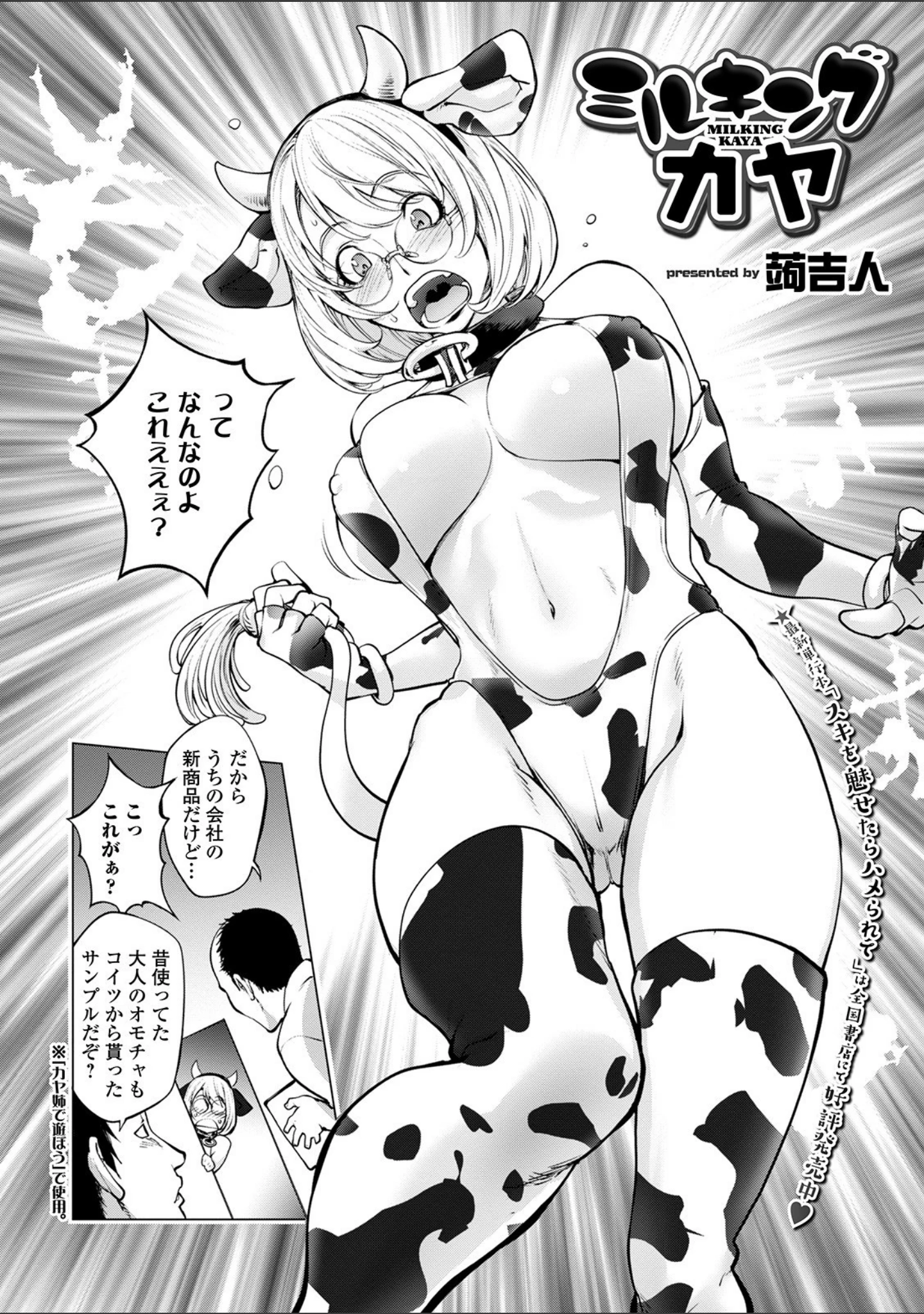 「コミック刺激的SQUIRT！！ Vol.22」（蒟吉人） 試し読み 16ページ目