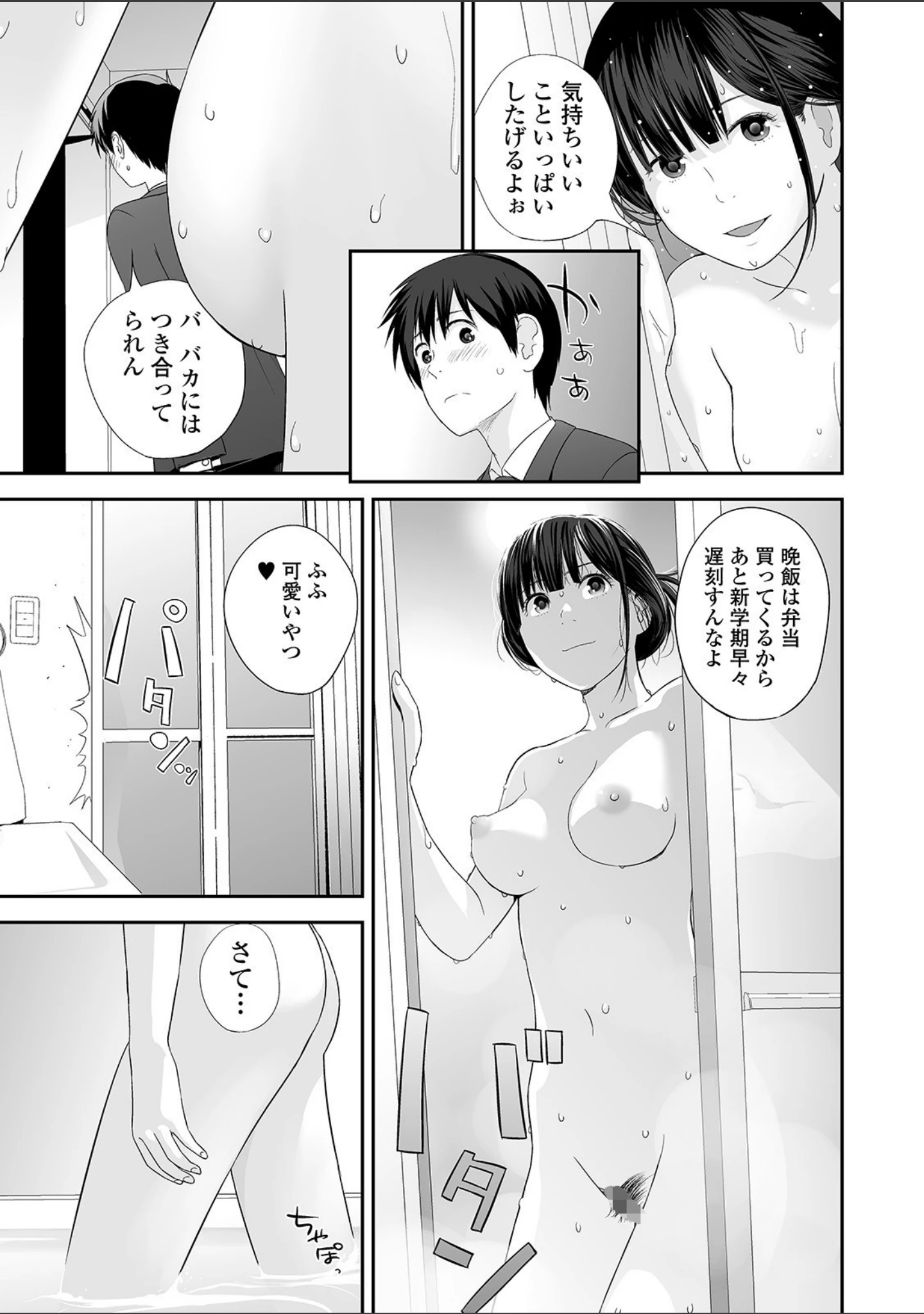「コミック刺激的SQUIRT！！ Vol.22」（蒟吉人） 試し読み 33ページ目
