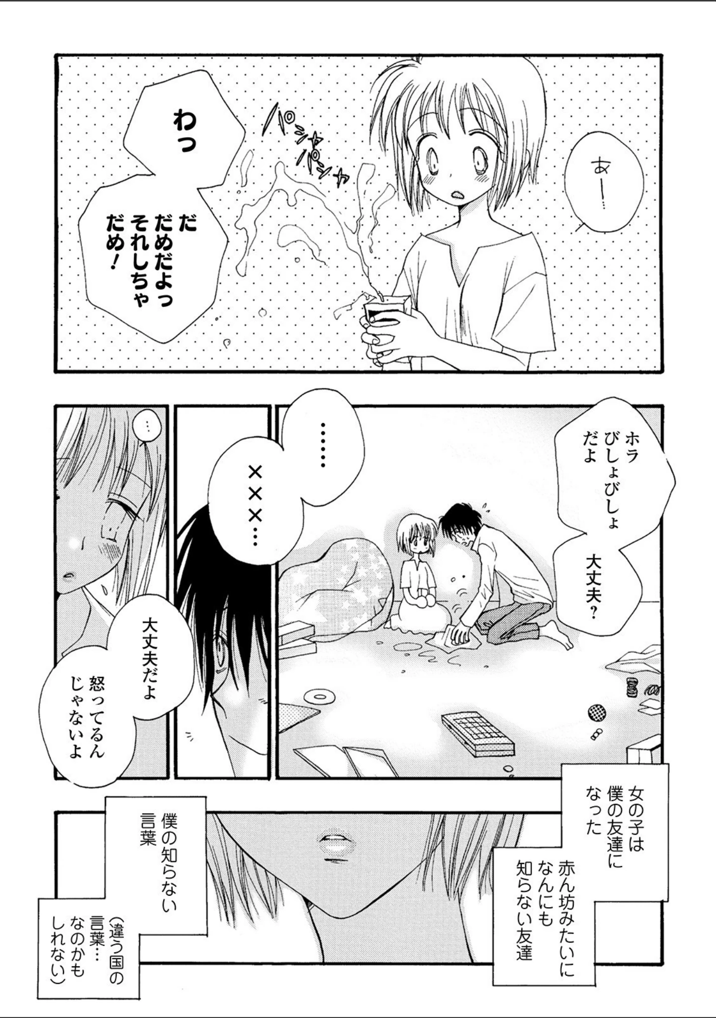 「コミック刺激的SQUIRT！！ Vol.22」（蒟吉人） 試し読み 49ページ目