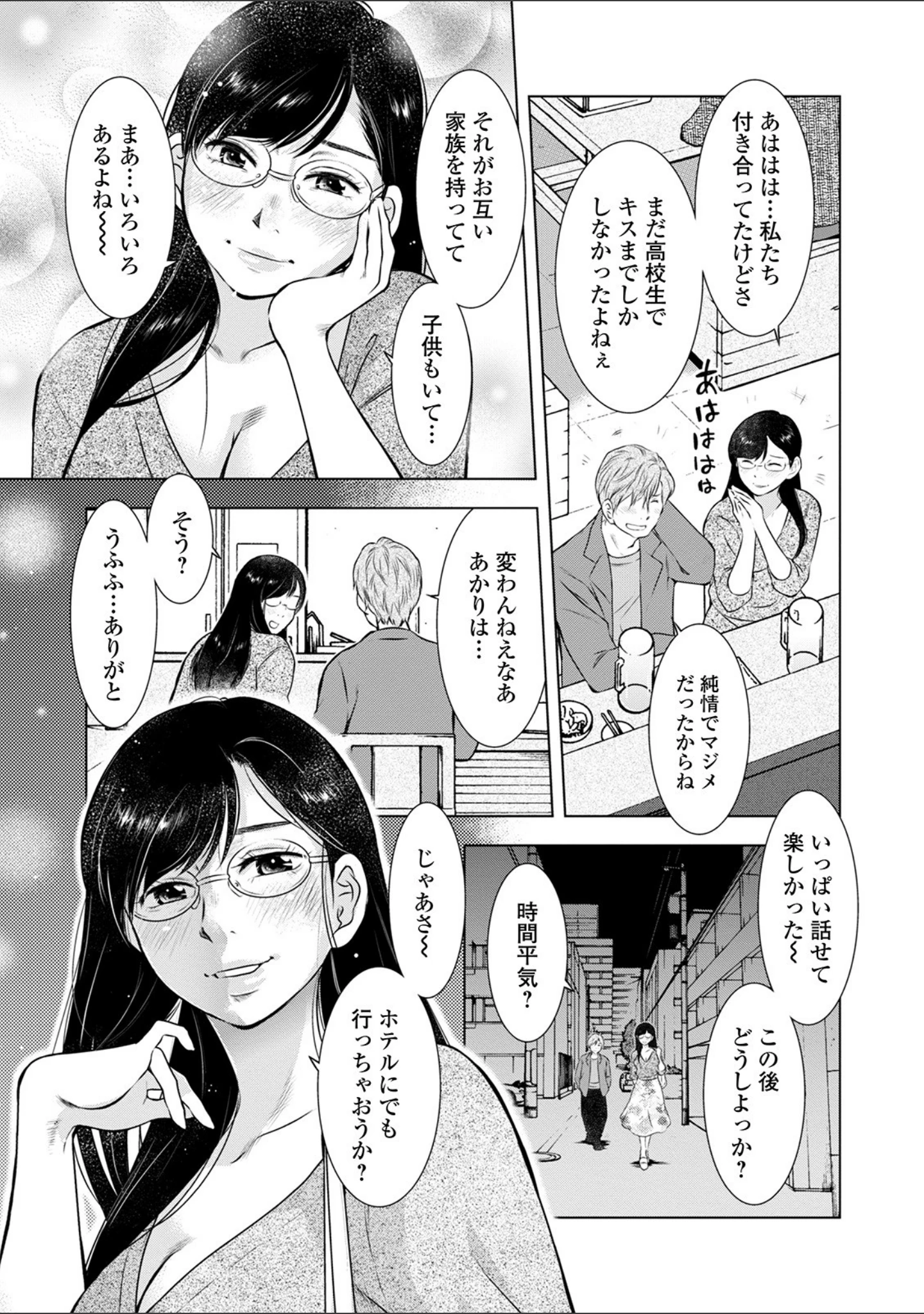 「Web配信 月刊 隣の気になる奥さん vol.046」（ロッコ） 試し読み 5ページ目