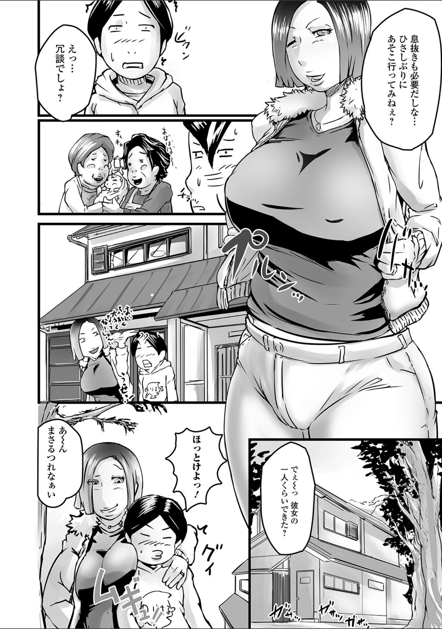 「Web配信 月刊 隣の気になる奥さん vol.046」（ロッコ） 試し読み 8ページ目