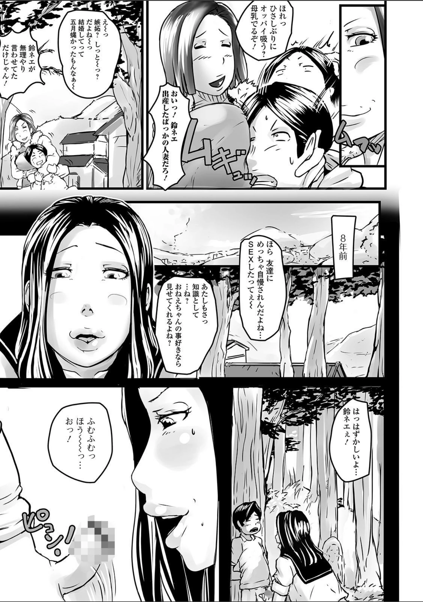 「Web配信 月刊 隣の気になる奥さん vol.046」（ロッコ） 試し読み 9ページ目