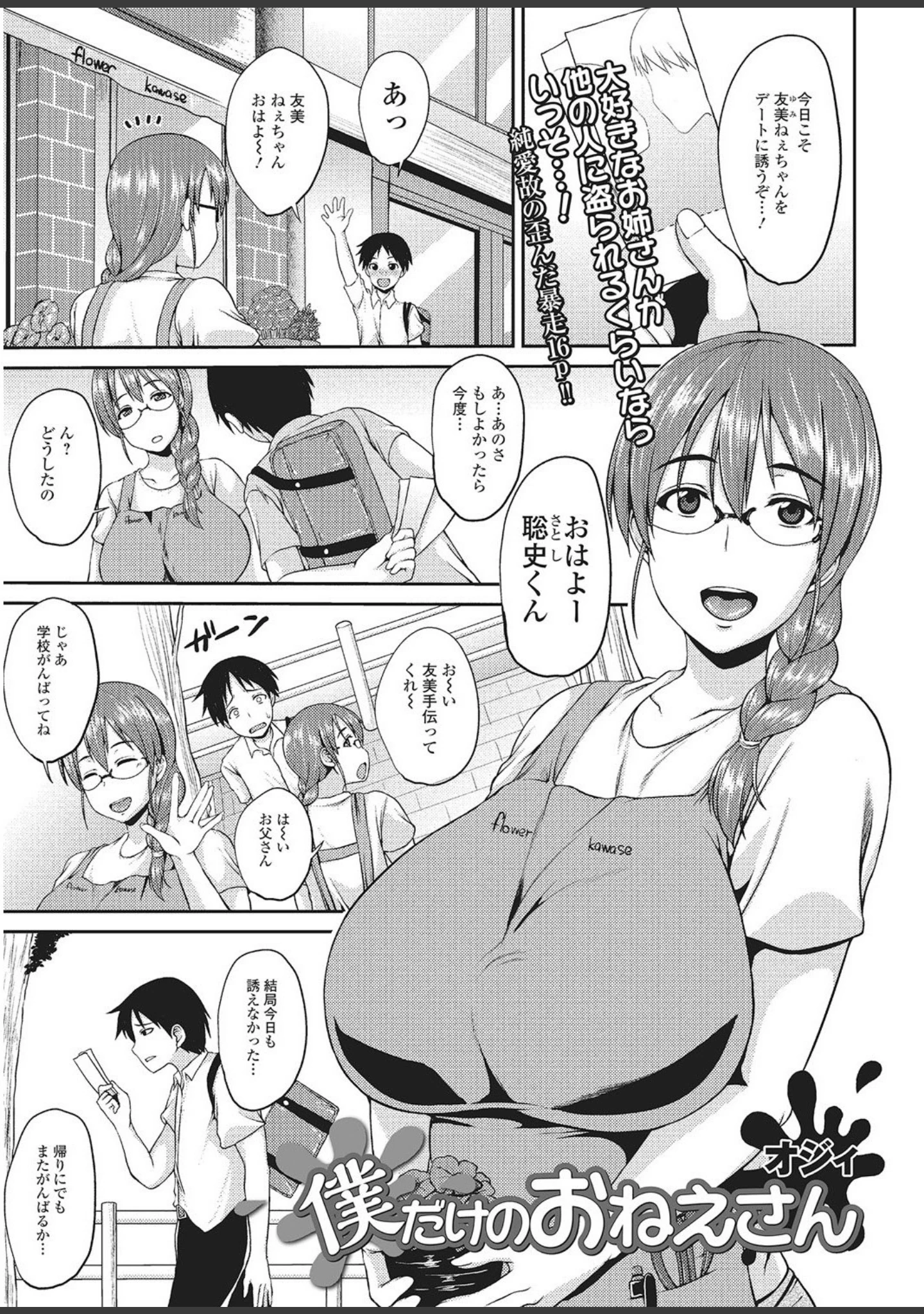 「ムチムチボディを味わい尽くしてアヘイキ絶頂【エンタメ】」（Anchors） 試し読み 11ページ目