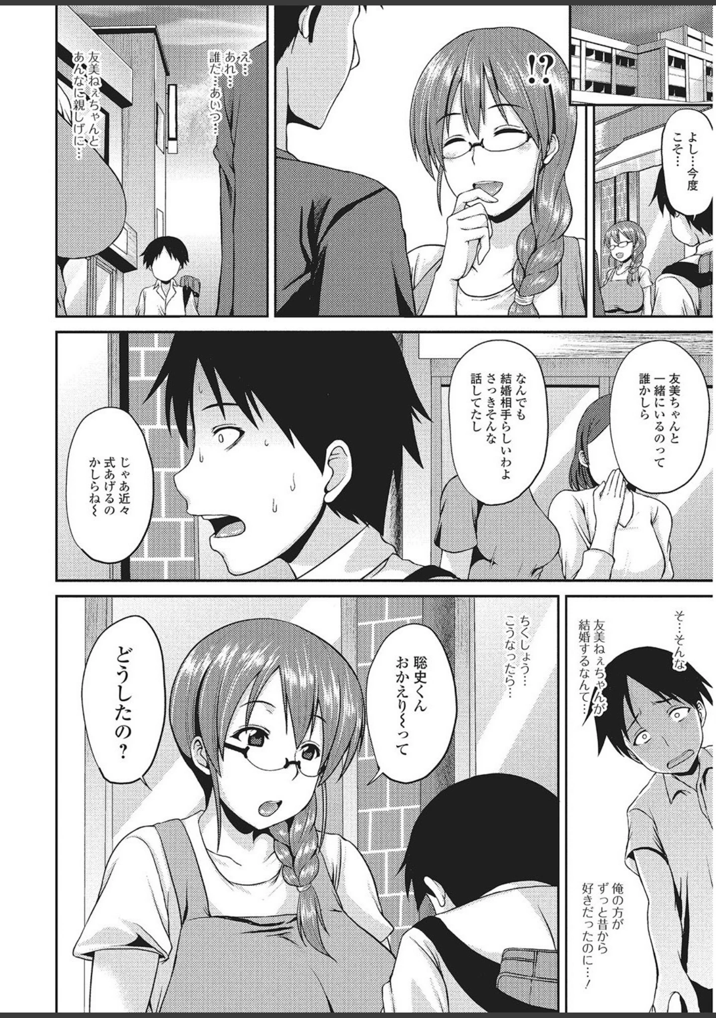 「ムチムチボディを味わい尽くしてアヘイキ絶頂【エンタメ】」（Anchors） 試し読み 12ページ目