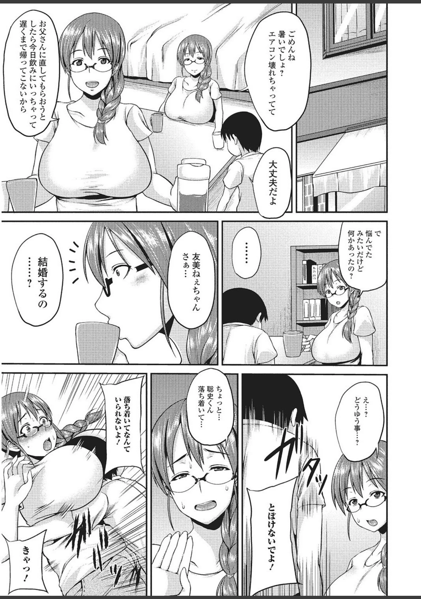 「ムチムチボディを味わい尽くしてアヘイキ絶頂【エンタメ】」（Anchors） 試し読み 13ページ目