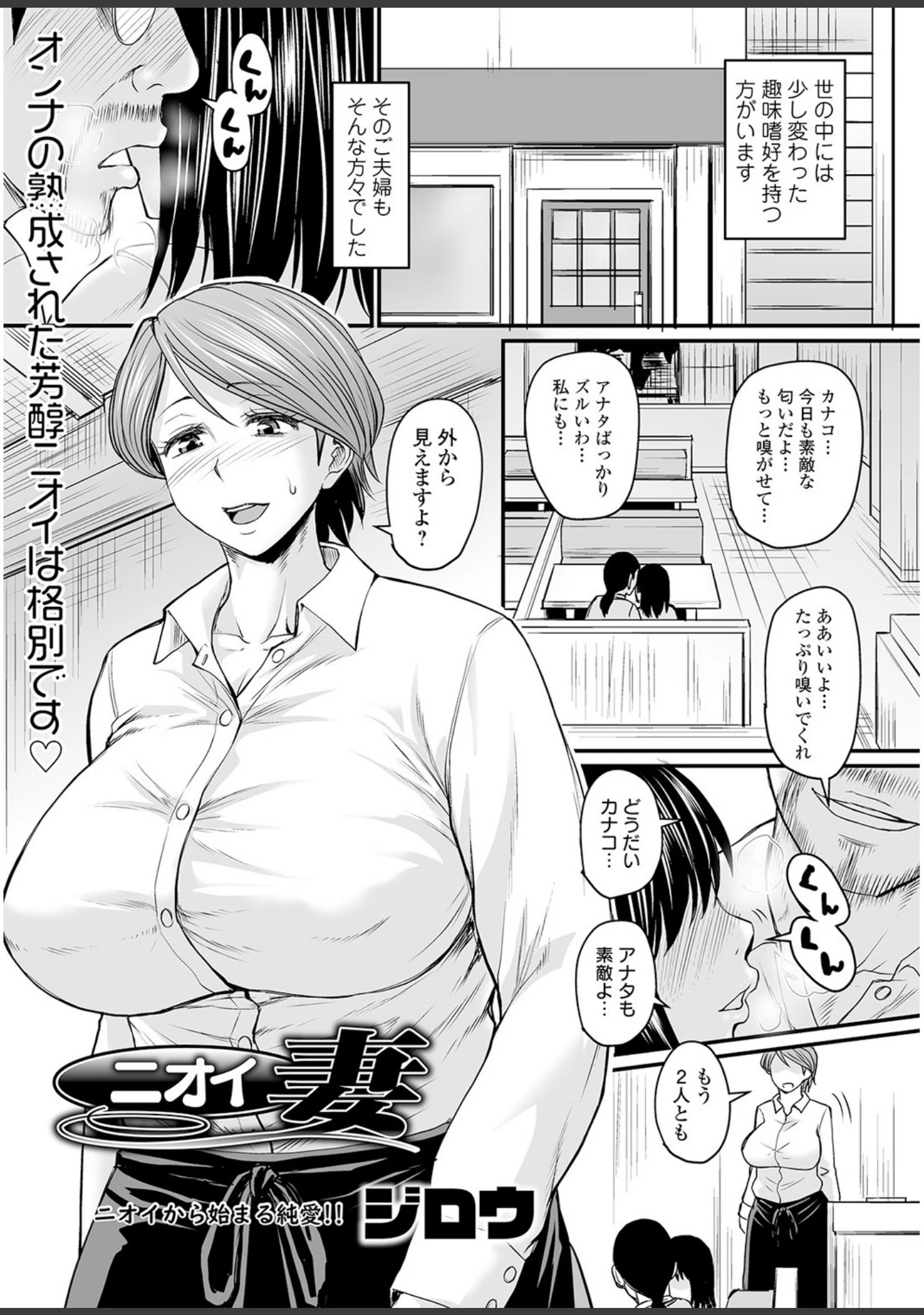 「ムチムチボディを味わい尽くしてアヘイキ絶頂【エンタメ】」（Anchors） 試し読み 15ページ目