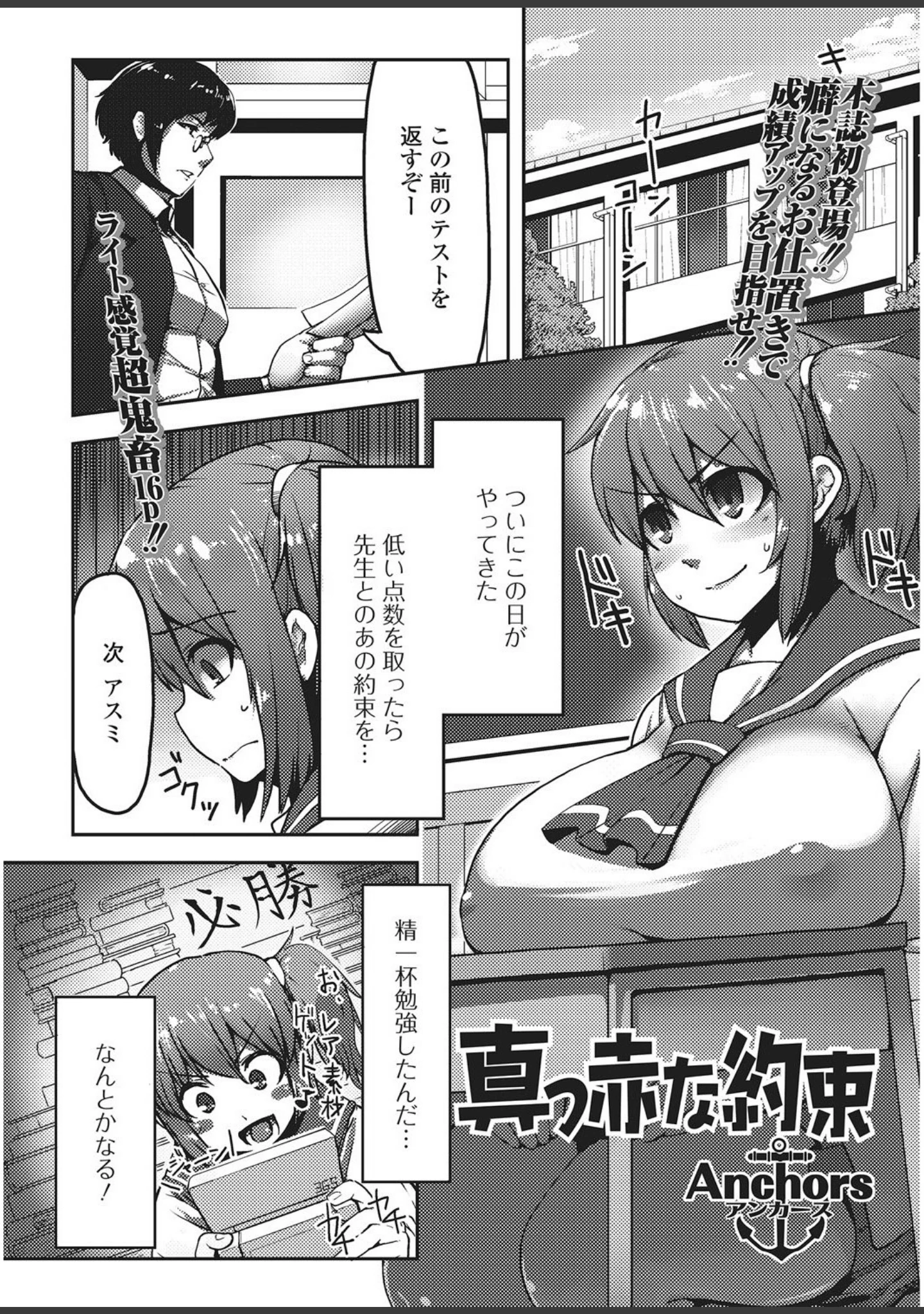 「ムチムチボディを味わい尽くしてアヘイキ絶頂【エンタメ】」（Anchors） 試し読み 23ページ目