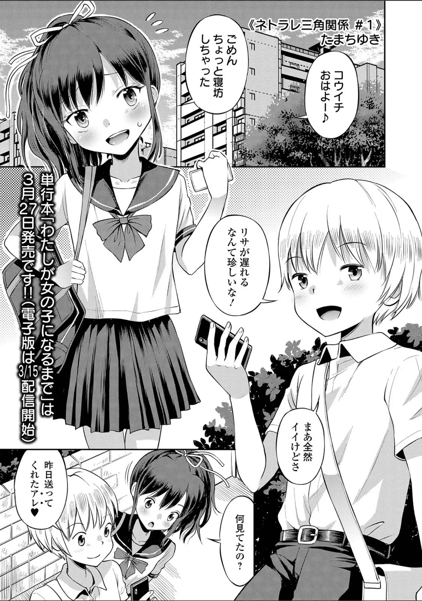 「COMICオルガ vol.23」（たまちゆき） 試し読み 3ページ目
