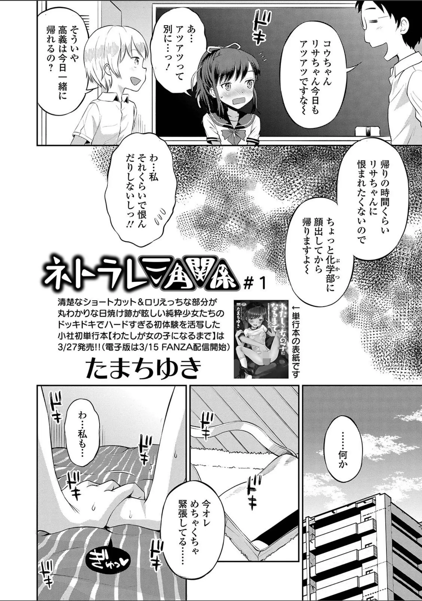 「COMICオルガ vol.23」（たまちゆき） 試し読み 6ページ目