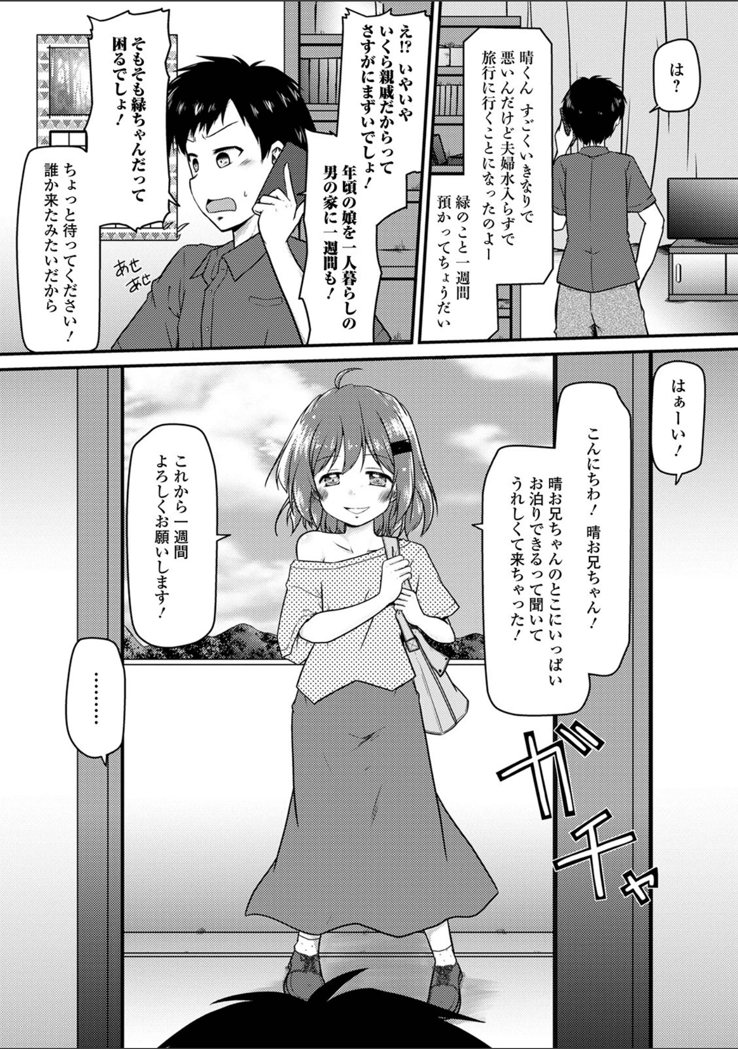 「デジタルぷにぺどッ！ vol.19」（ひろひろき） 試し読み 16ページ目