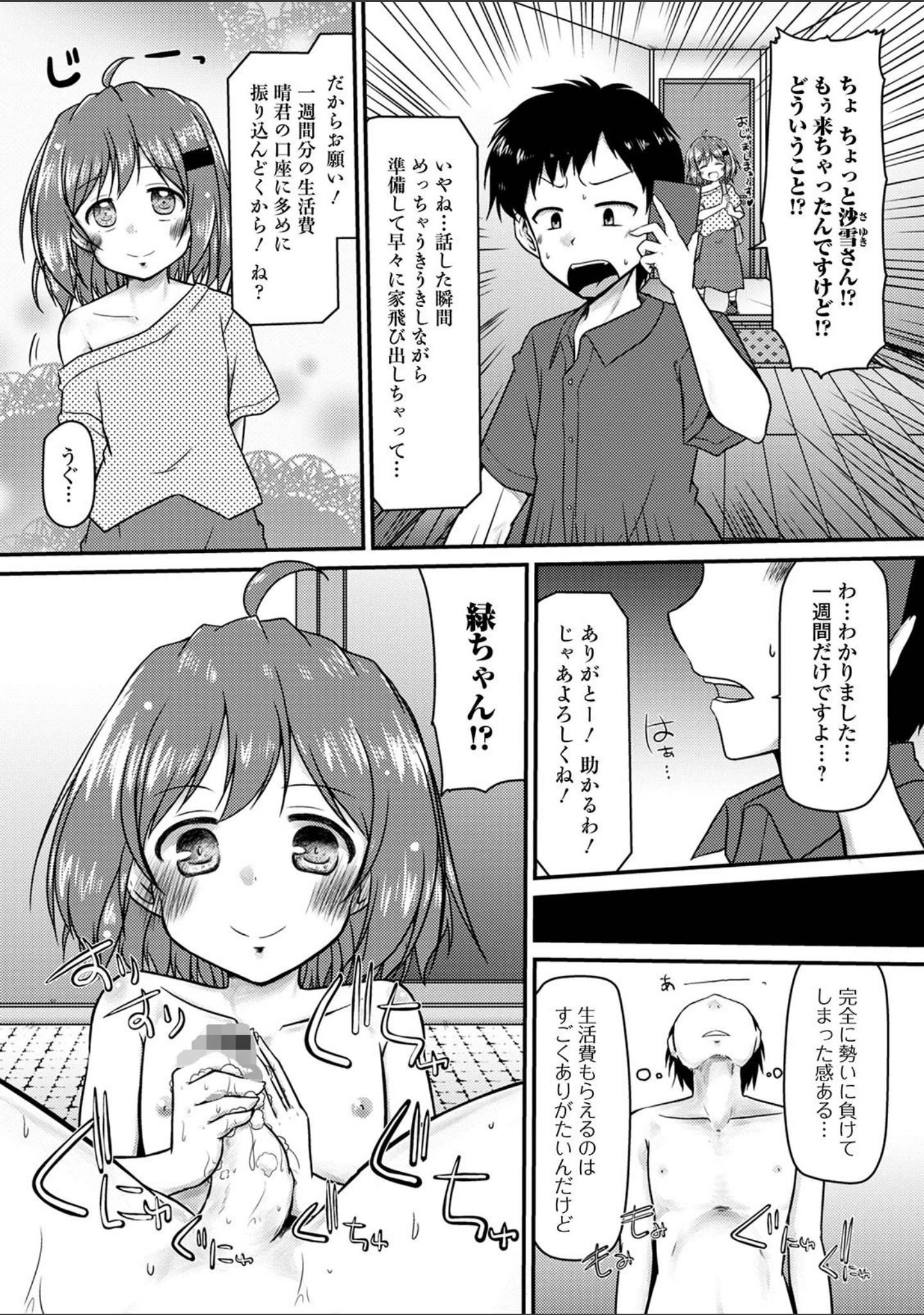 「デジタルぷにぺどッ！ vol.19」（ひろひろき） 試し読み 17ページ目