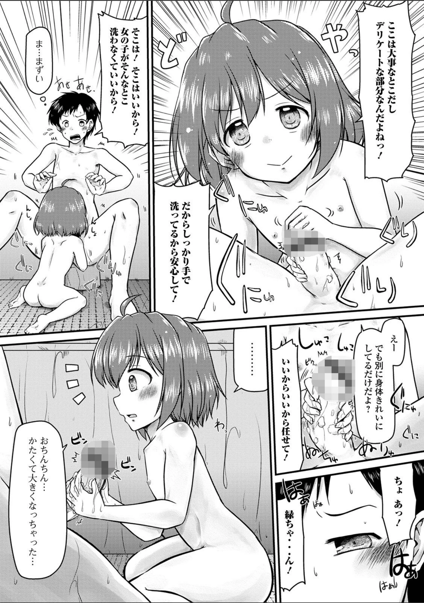 「デジタルぷにぺどッ！ vol.19」（ひろひろき） 試し読み 18ページ目