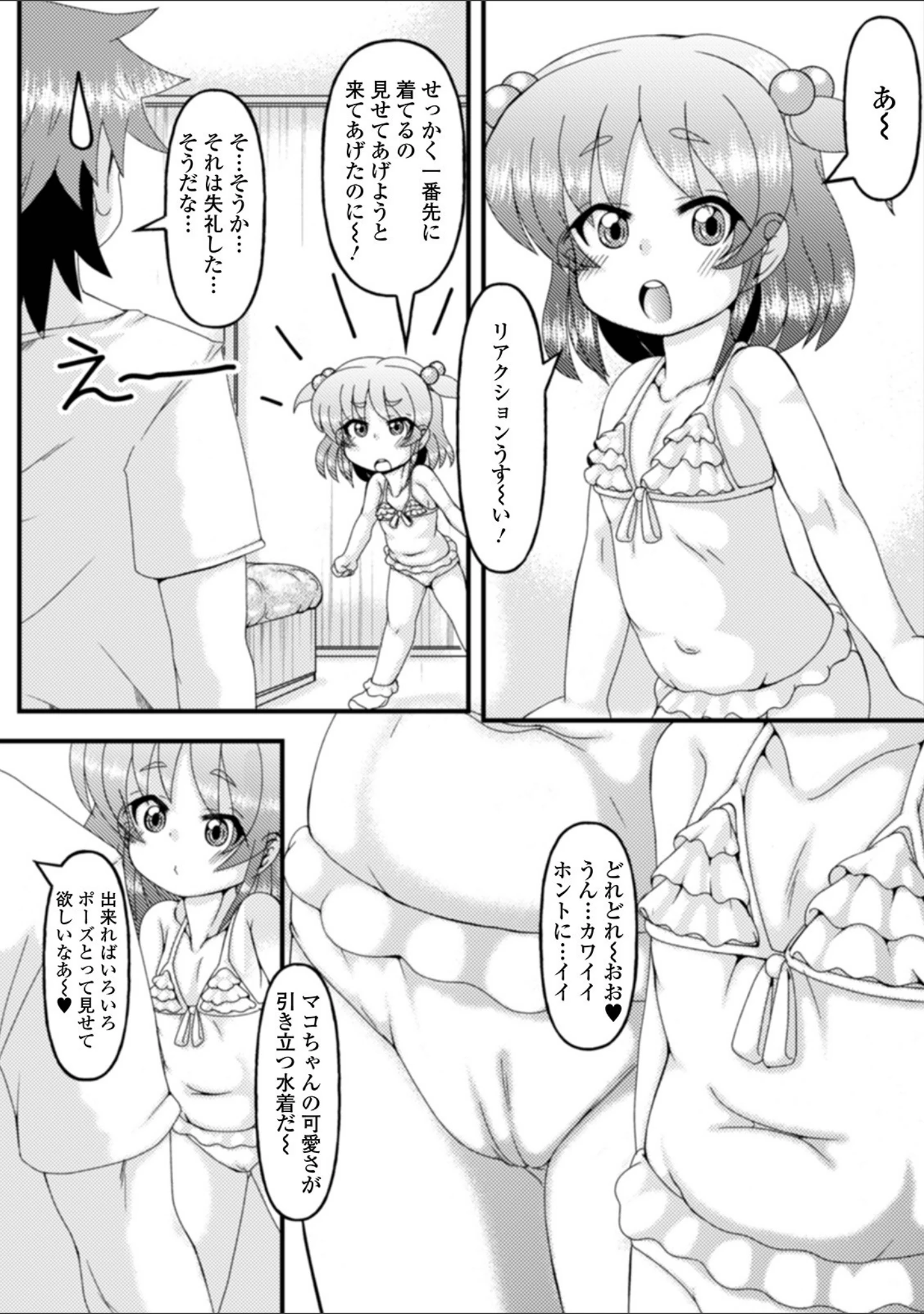 「デジタルぷにぺどッ！ vol.19」（ひろひろき） 試し読み 24ページ目