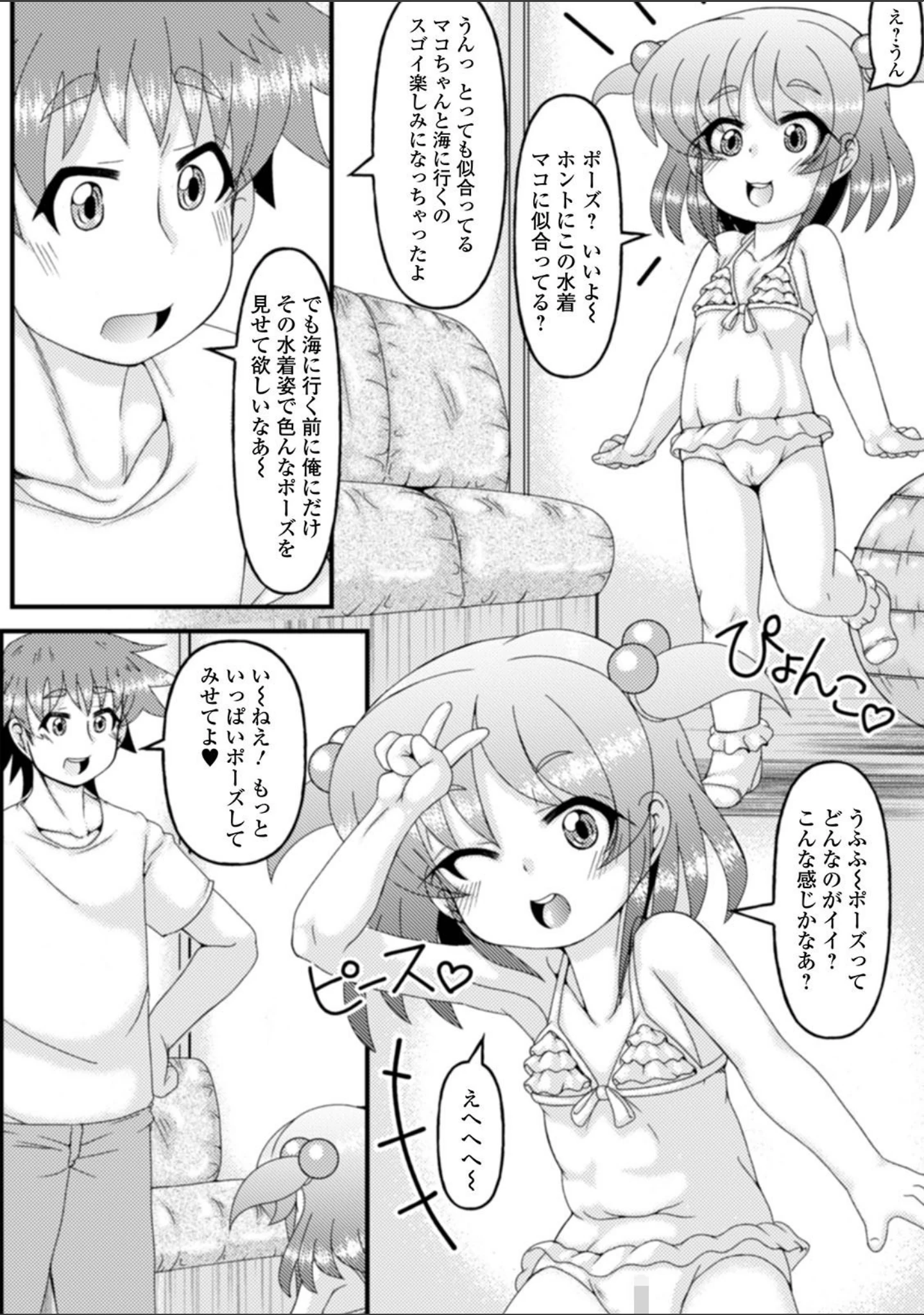 「デジタルぷにぺどッ！ vol.19」（ひろひろき） 試し読み 25ページ目