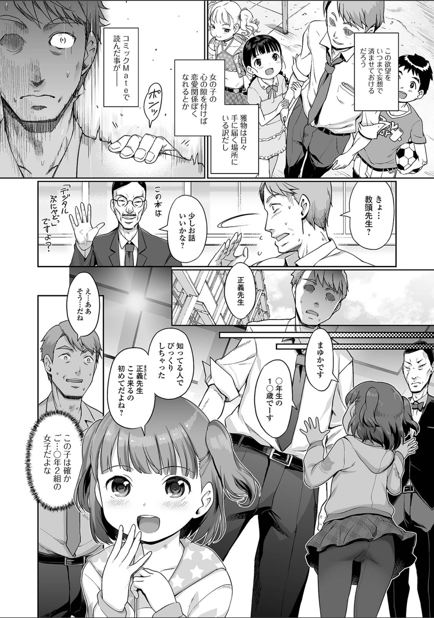 「デジタルぷにぺどッ！ vol.19」（ひろひろき） 試し読み 4ページ目