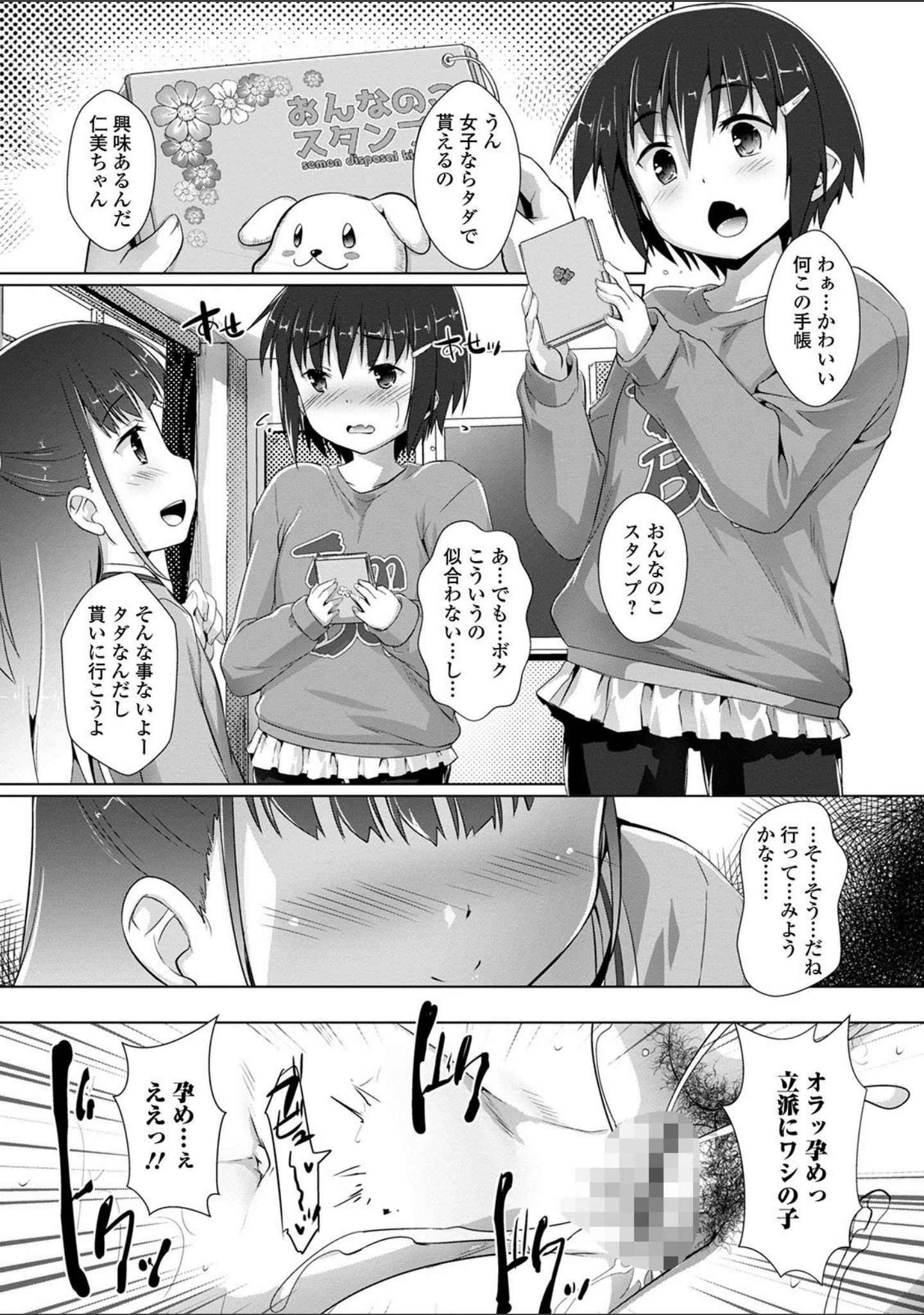 「デジタルぷにぺどッ！ vol.19」（ひろひろき） 試し読み 8ページ目