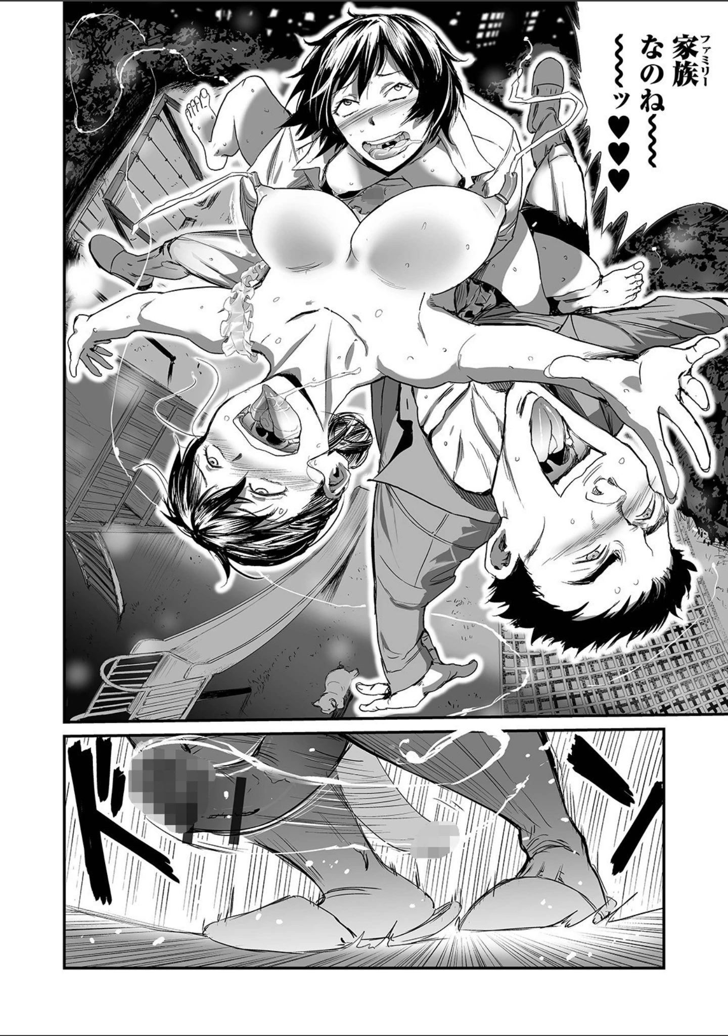 「Webコミックトウテツ Vol.61」（逢坂ミナミ） 試し読み 20ページ目